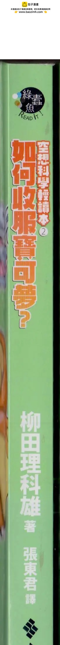 🍕空想科学读本 空想科学轻读本02 第2页