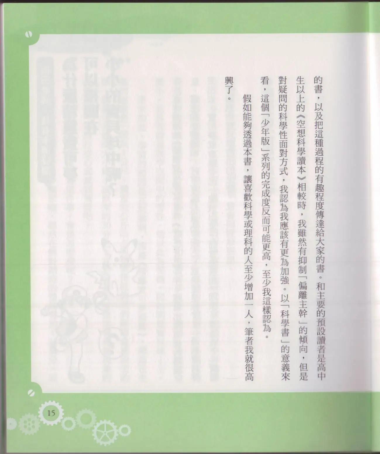 🍕空想科学读本 空想科学轻读本02 第20页