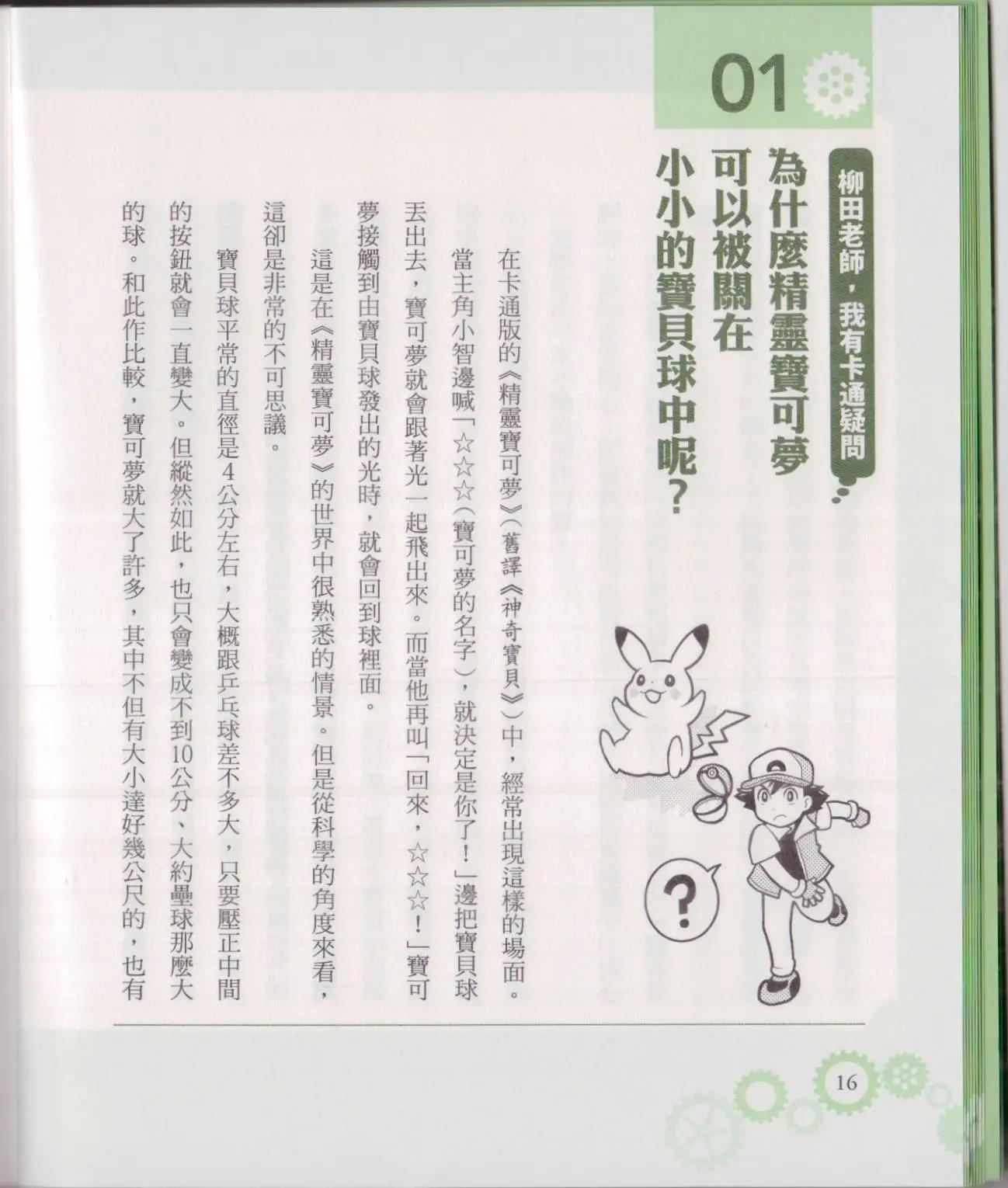 🍕空想科学读本 空想科学轻读本02 第21页