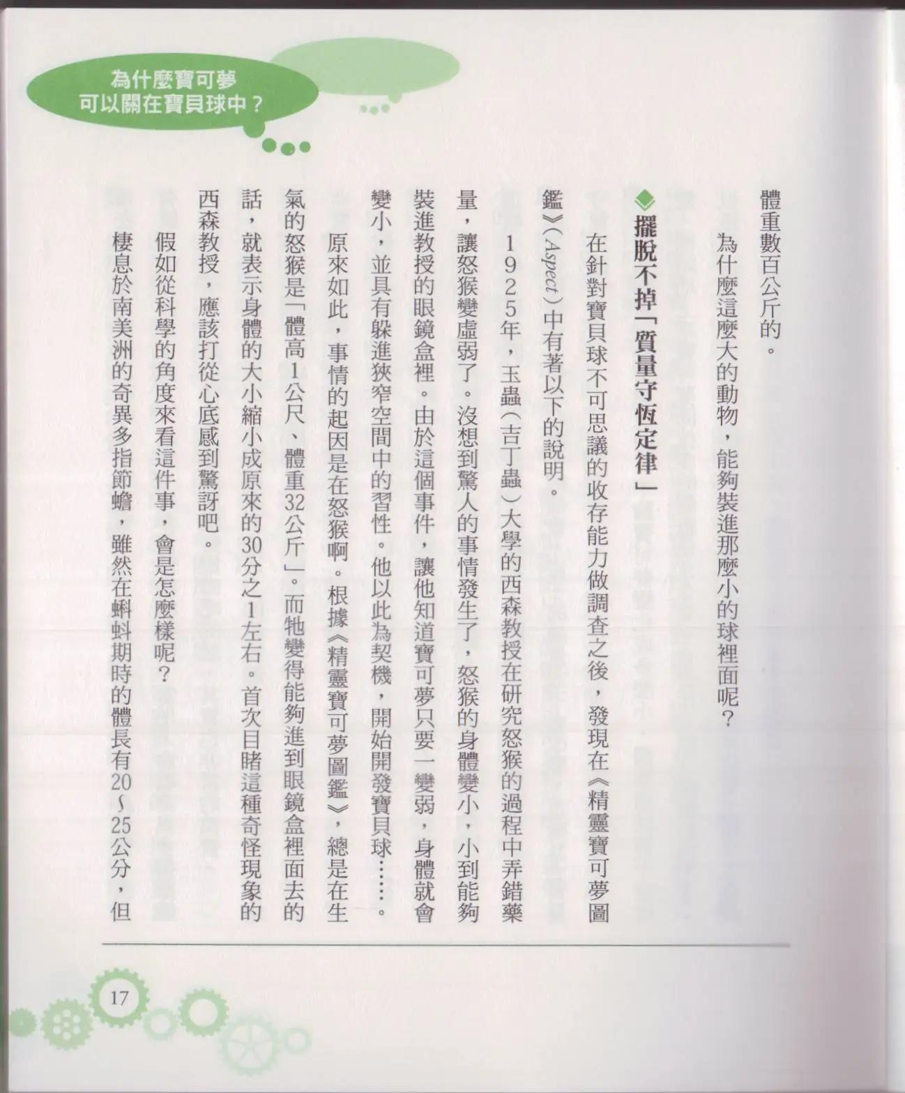 🍕空想科学读本 空想科学轻读本02 第22页