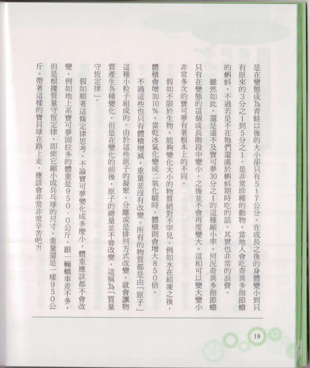 🍕空想科学读本 空想科学轻读本02 第23页