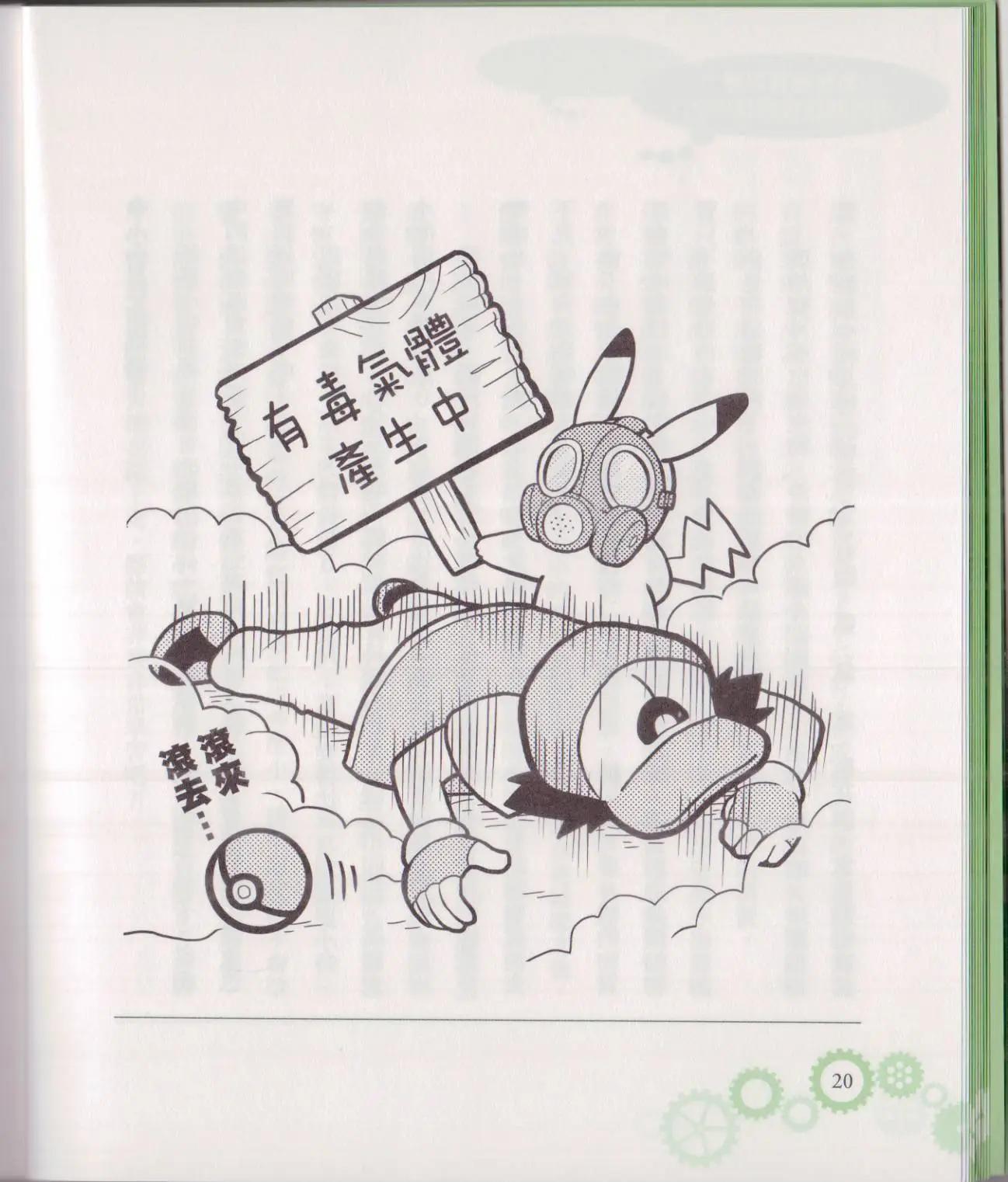 🍕空想科学读本 空想科学轻读本02 第25页