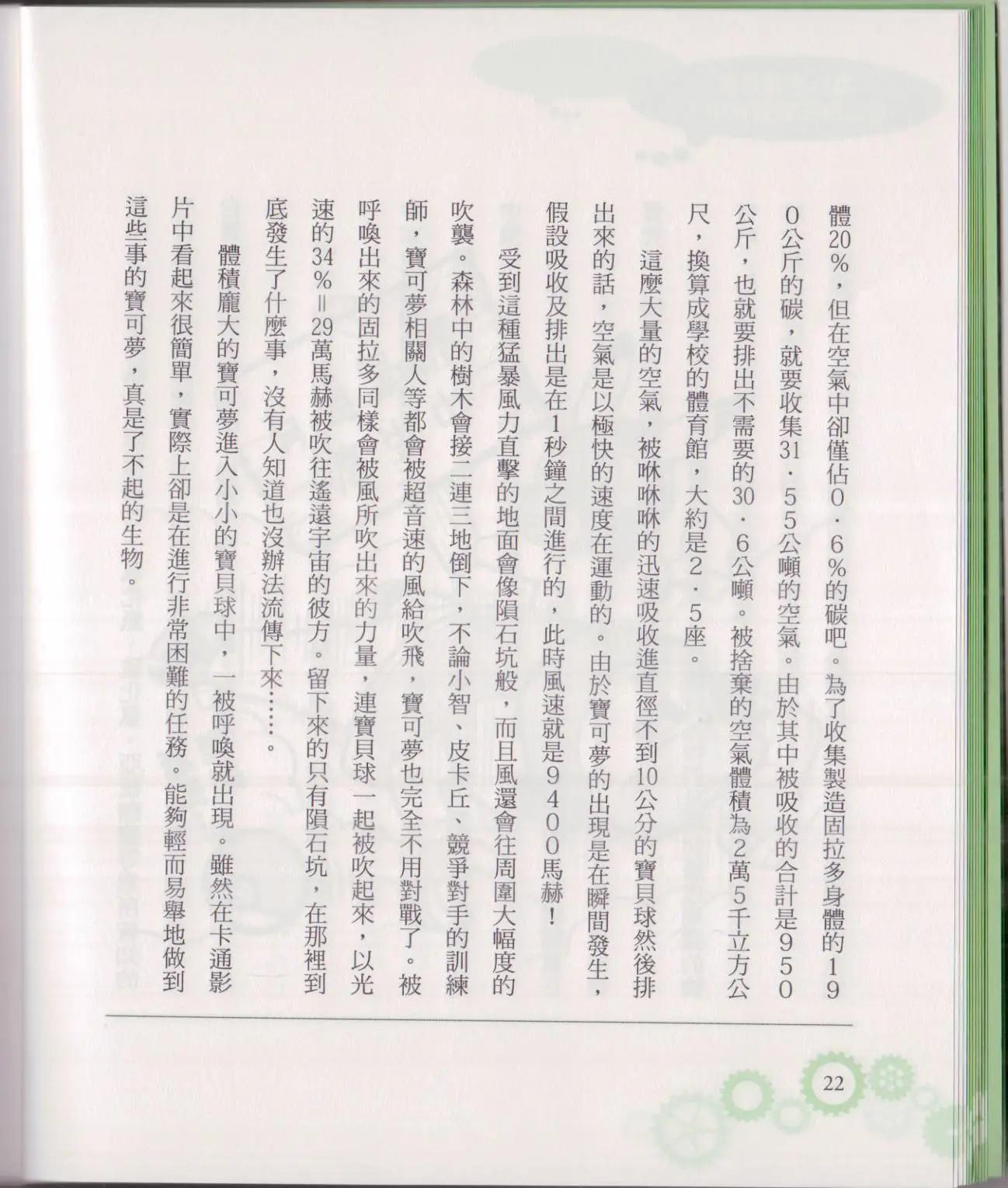 🍕空想科学读本 空想科学轻读本02 第27页