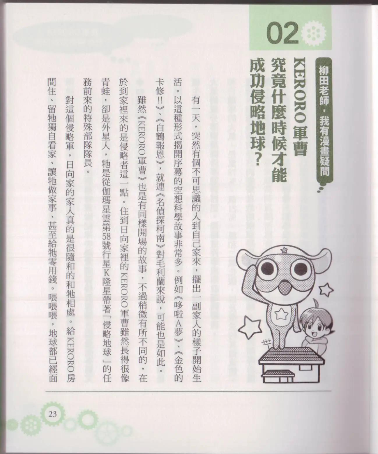 🍕空想科学读本 空想科学轻读本02 第28页