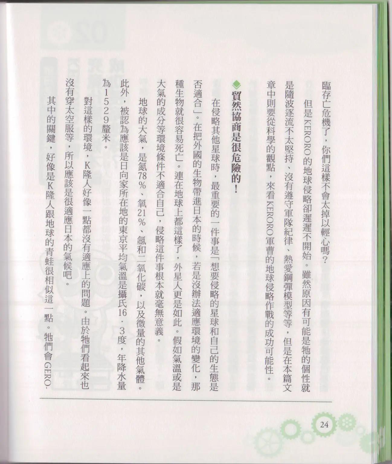 🍕空想科学读本 空想科学轻读本02 第29页