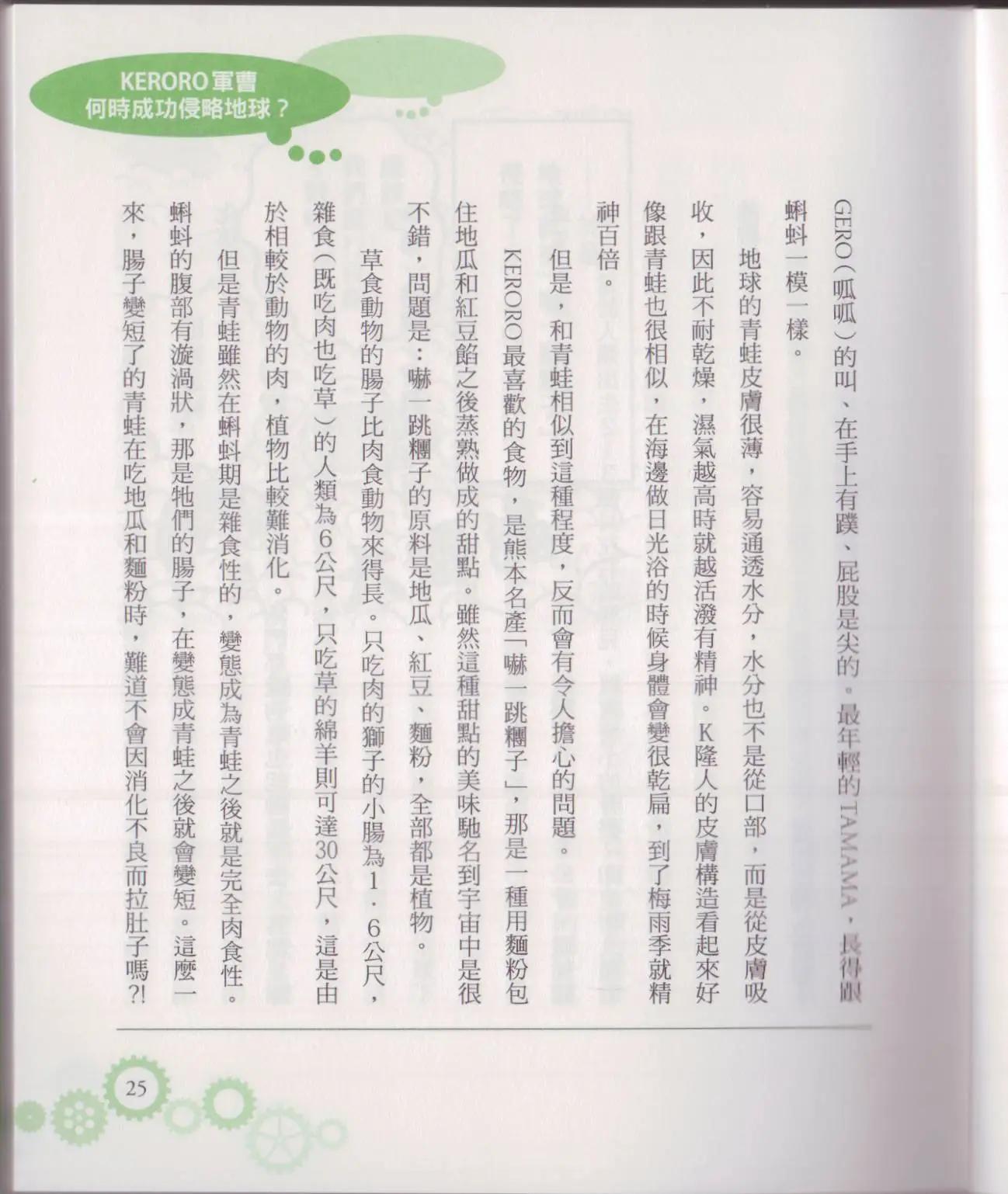 🍕空想科学读本 空想科学轻读本02 第30页