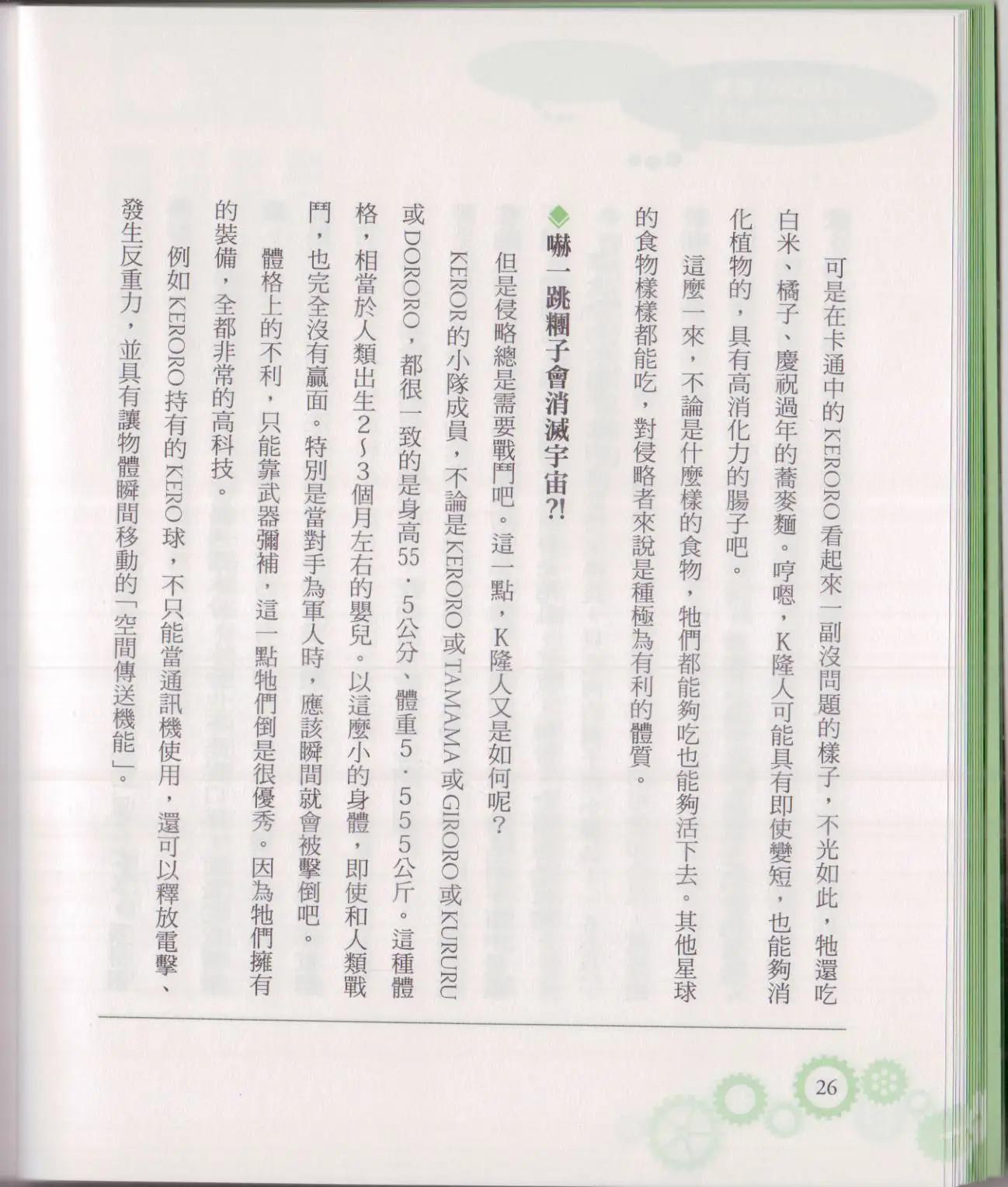 🍕空想科学读本 空想科学轻读本02 第31页