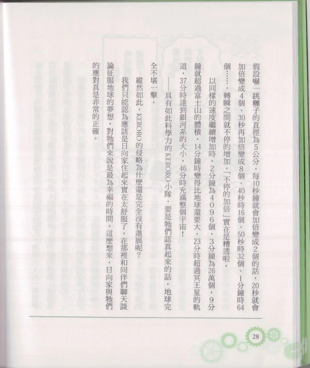🍕空想科学读本 空想科学轻读本02 第33页