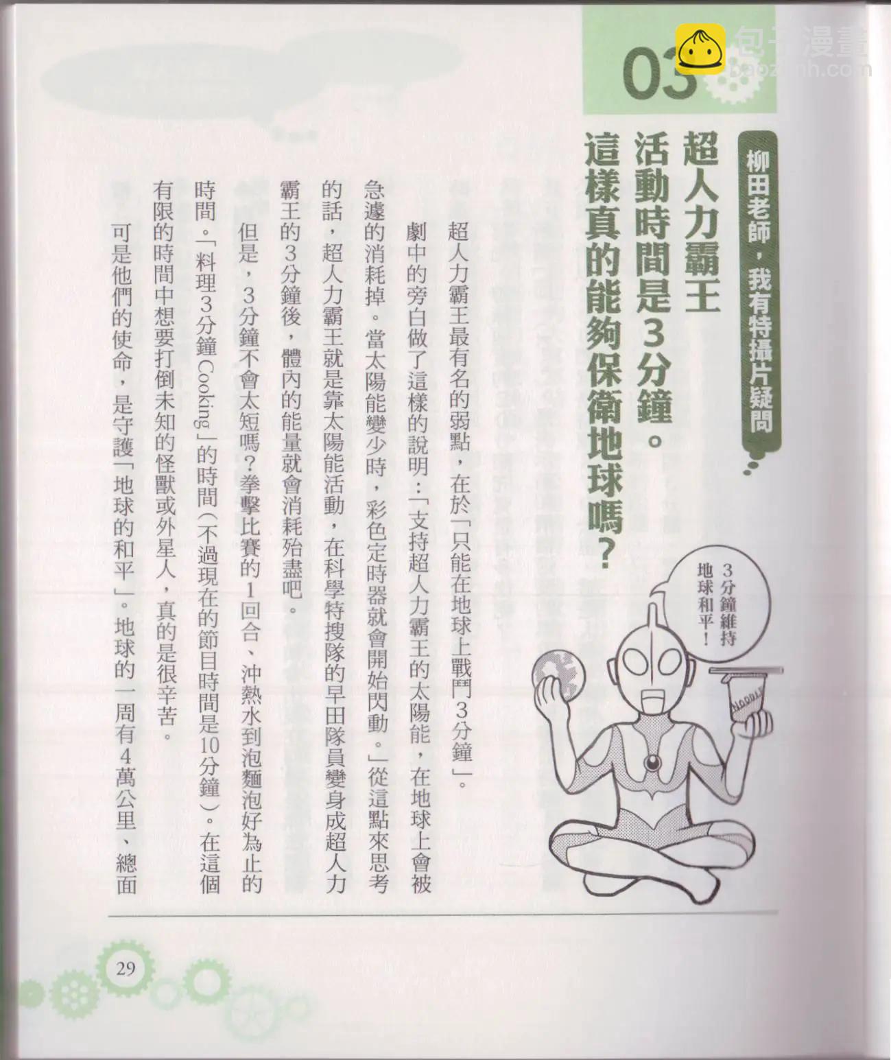 🍕空想科学读本 空想科学轻读本02 第34页