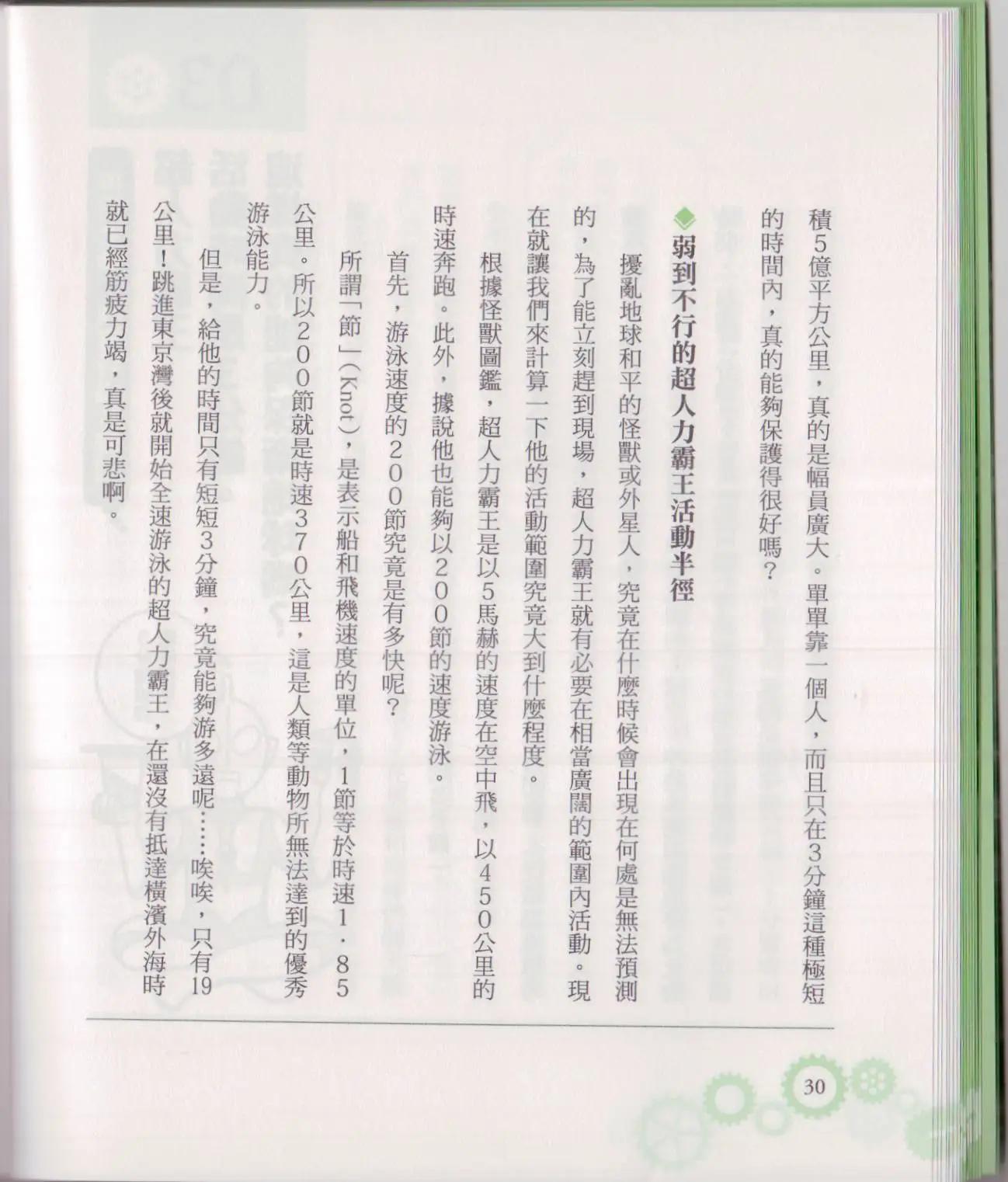 🍕空想科学读本 空想科学轻读本02 第35页