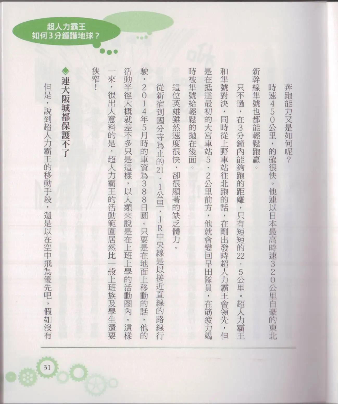 🍕空想科学读本 空想科学轻读本02 第36页