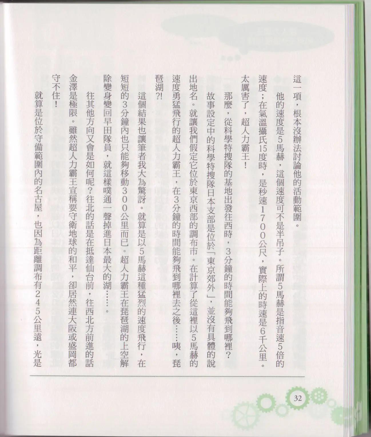 🍕空想科学读本 空想科学轻读本02 第37页