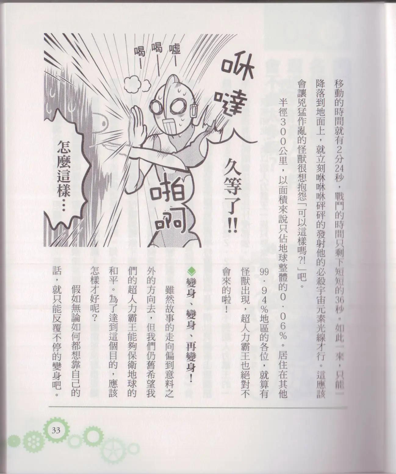 🍕空想科学读本 空想科学轻读本02 第38页