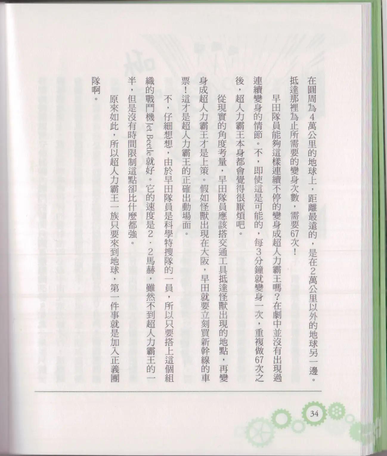 🍕空想科学读本 空想科学轻读本02 第39页