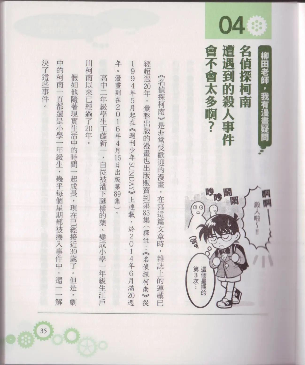 🍕空想科学读本 空想科学轻读本02 第40页