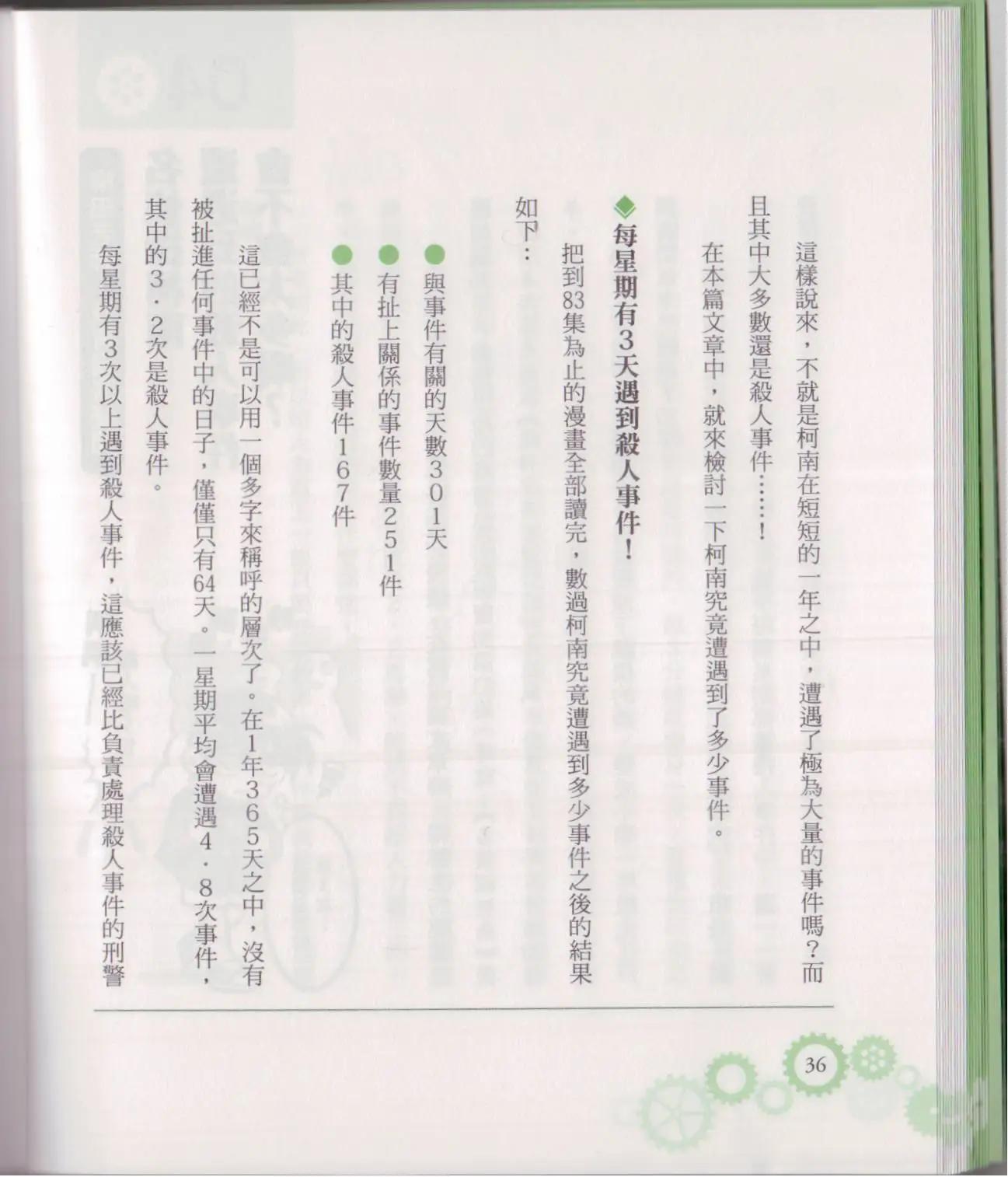 🍕空想科学读本 空想科学轻读本02 第41页