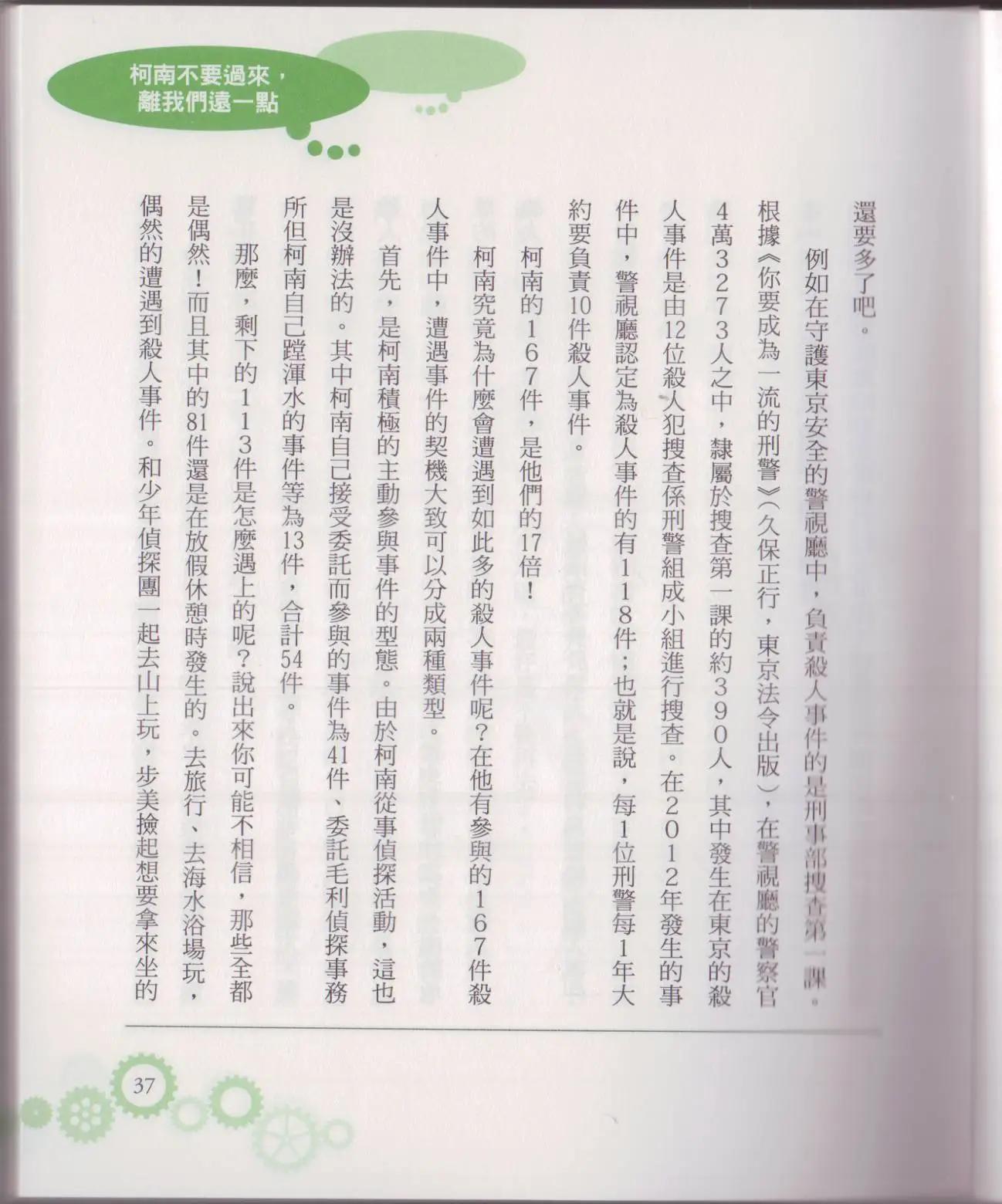 🍕空想科学读本 空想科学轻读本02 第42页