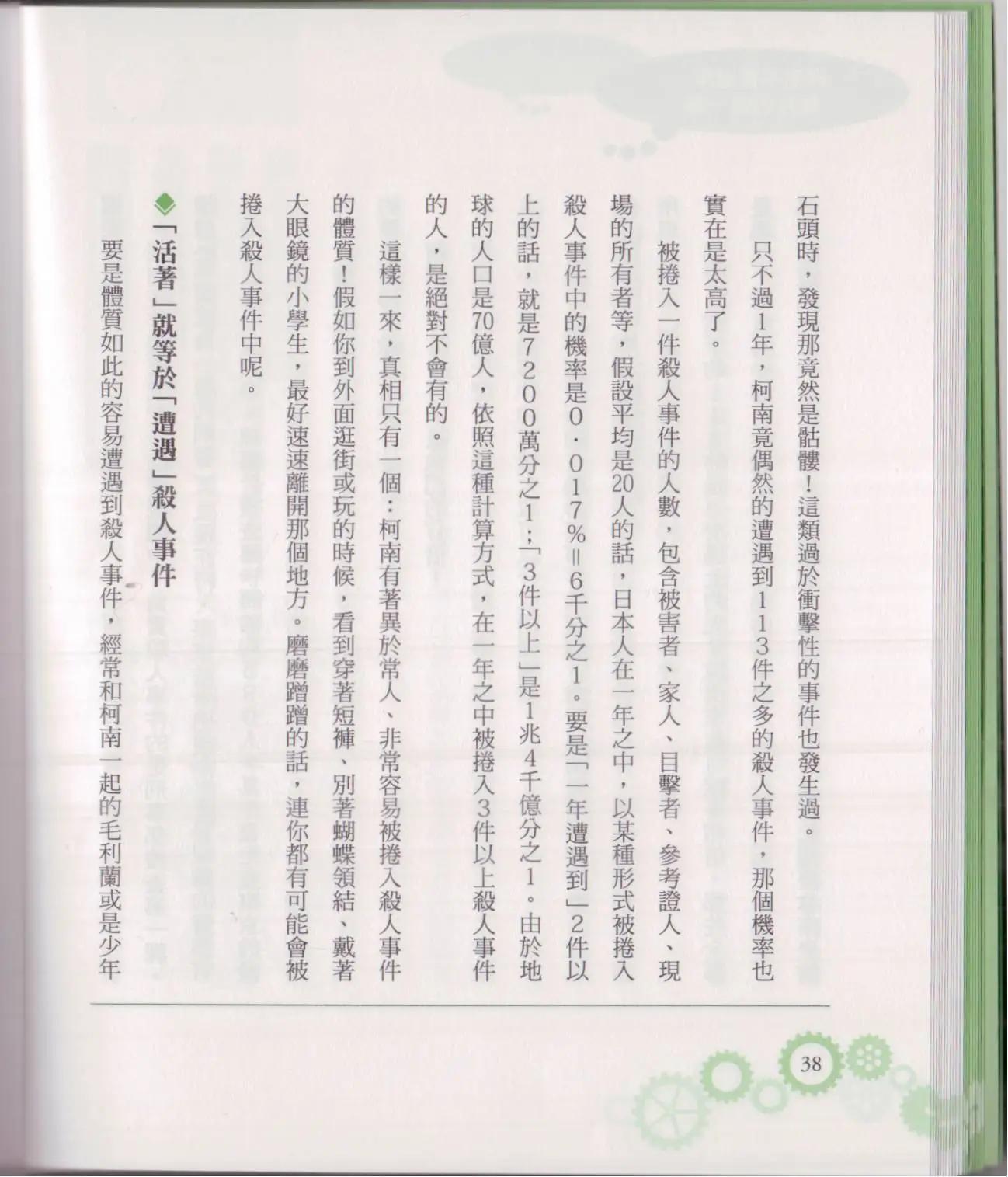 🍕空想科学读本 空想科学轻读本02 第43页
