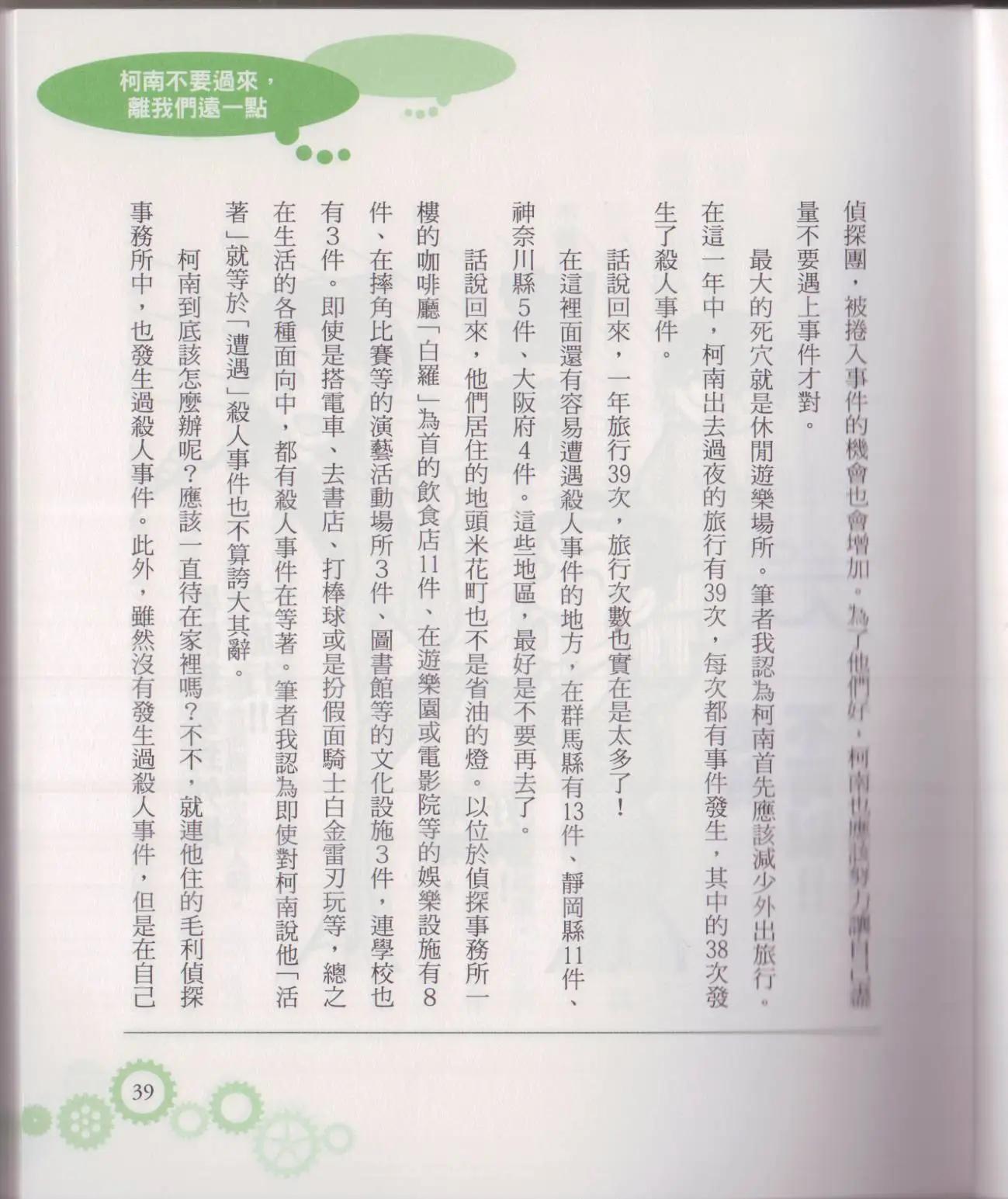 🍕空想科学读本 空想科学轻读本02 第44页