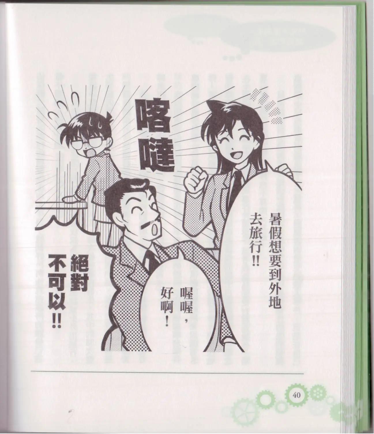 🍕空想科学读本 空想科学轻读本02 第45页