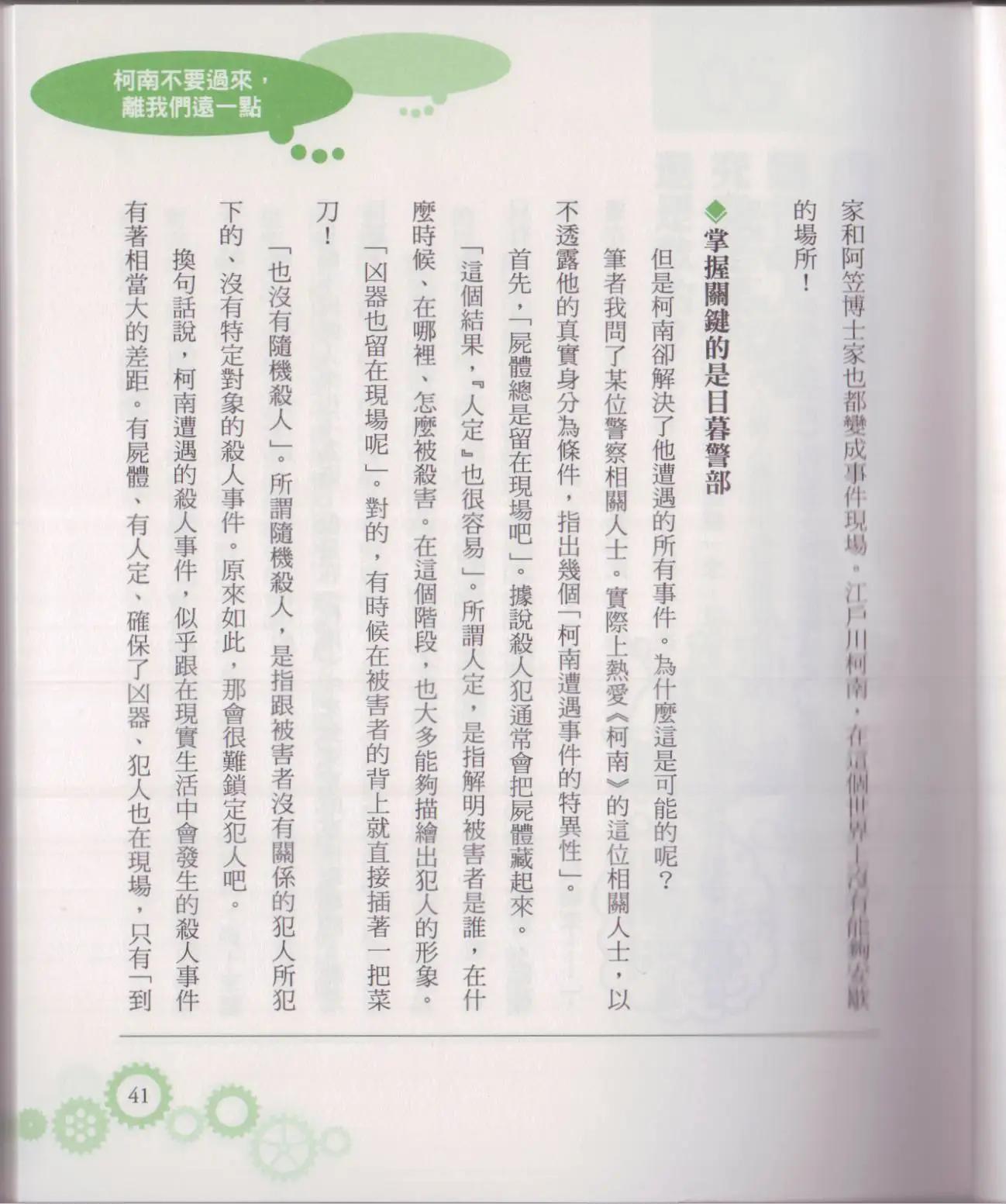 🍕空想科学读本 空想科学轻读本02 第46页