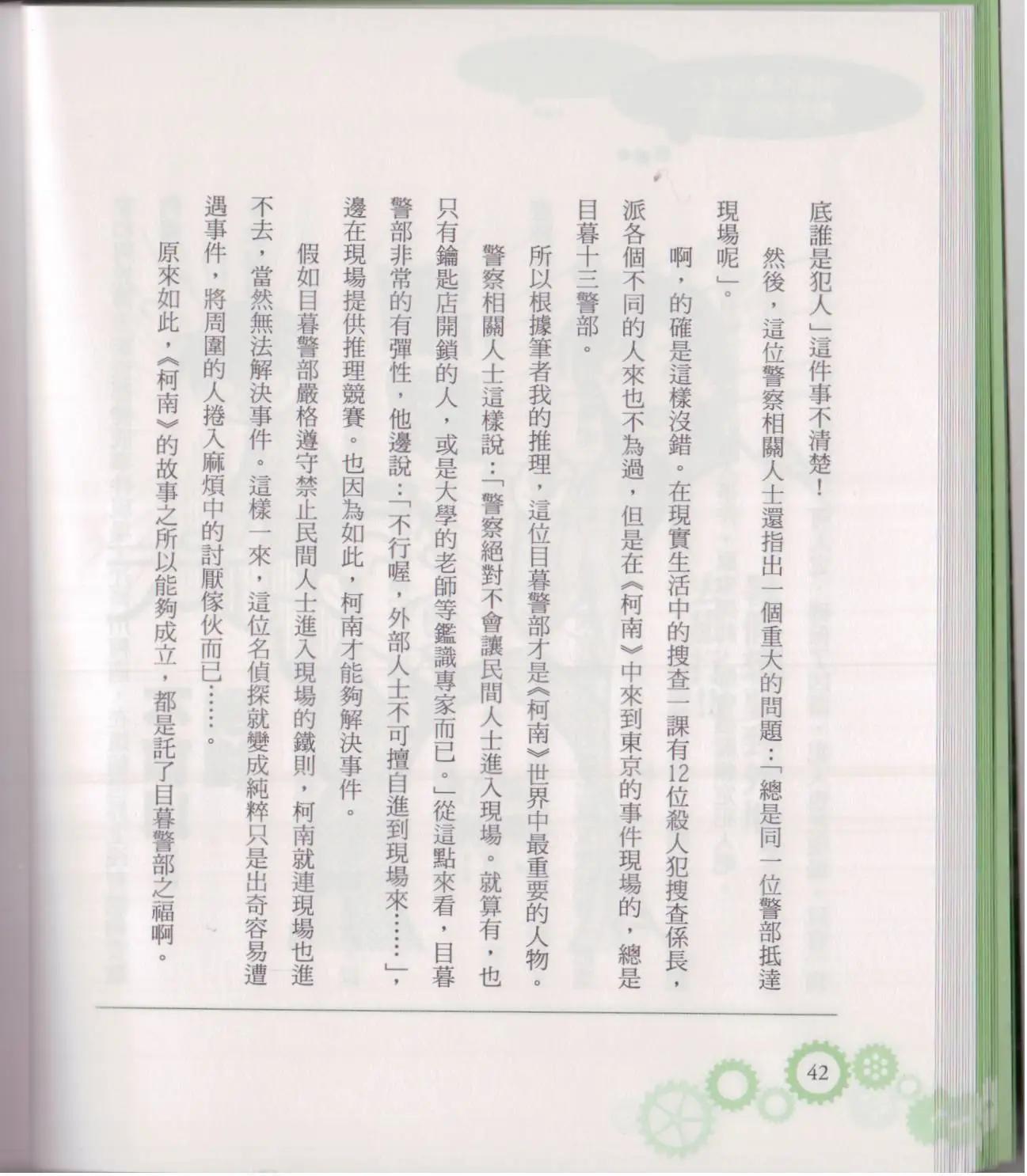 🍕空想科学读本 空想科学轻读本02 第47页