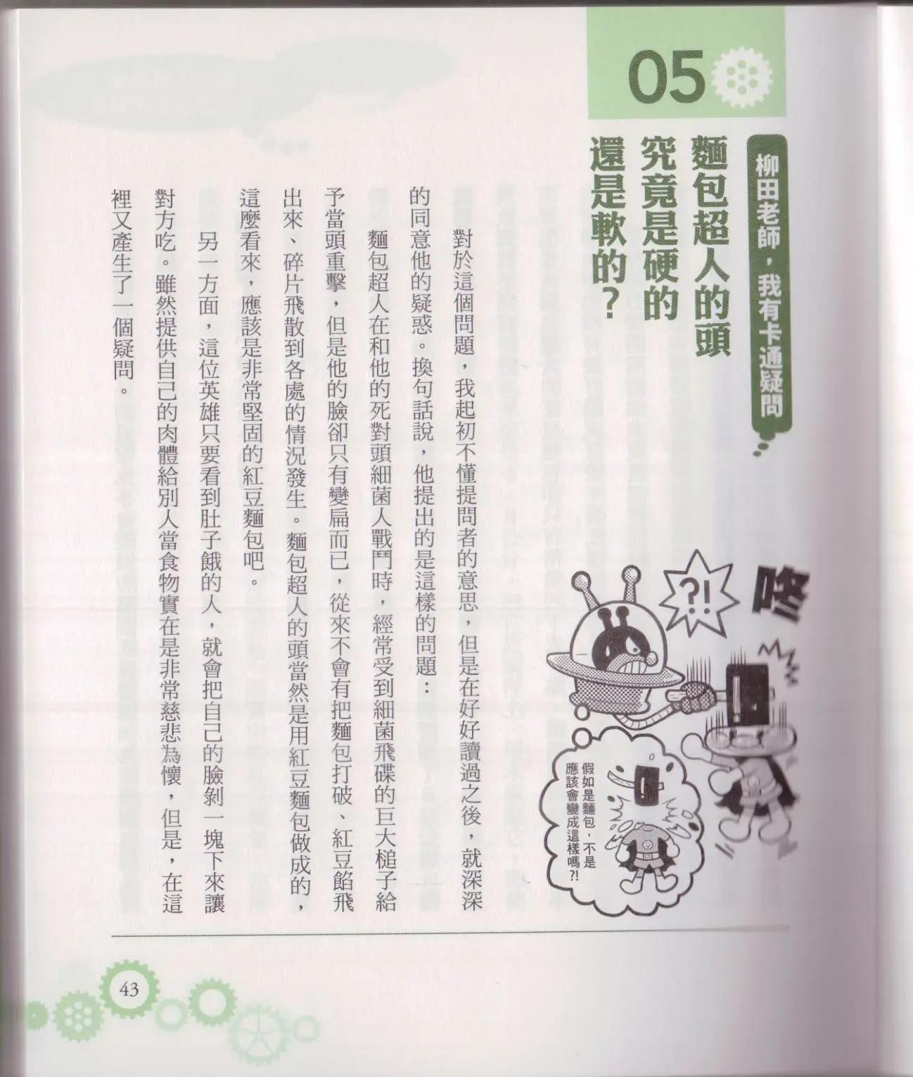 🍕空想科学读本 空想科学轻读本02 第48页