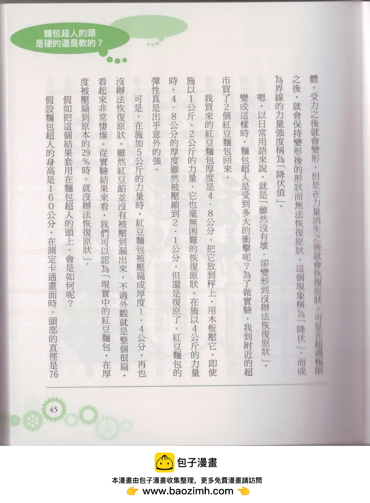 🍕空想科学读本 空想科学轻读本02 第50页