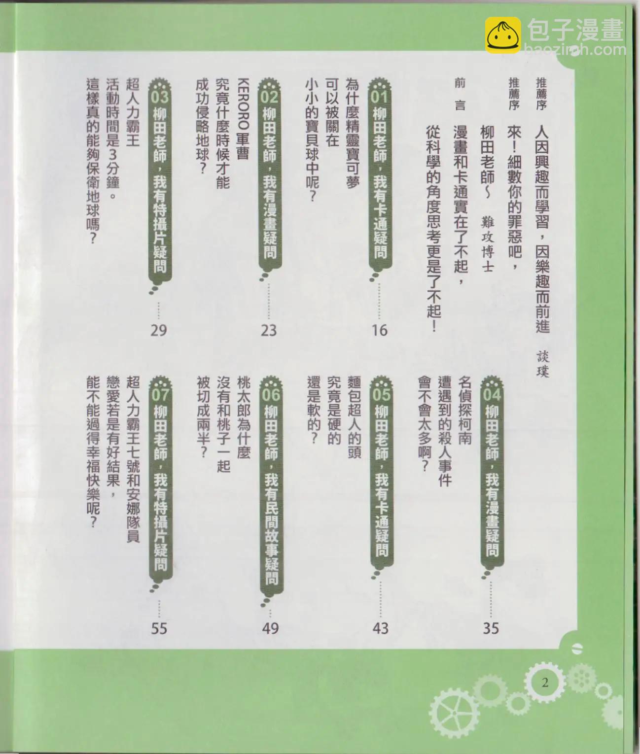 🍕空想科学读本 空想科学轻读本02 第7页