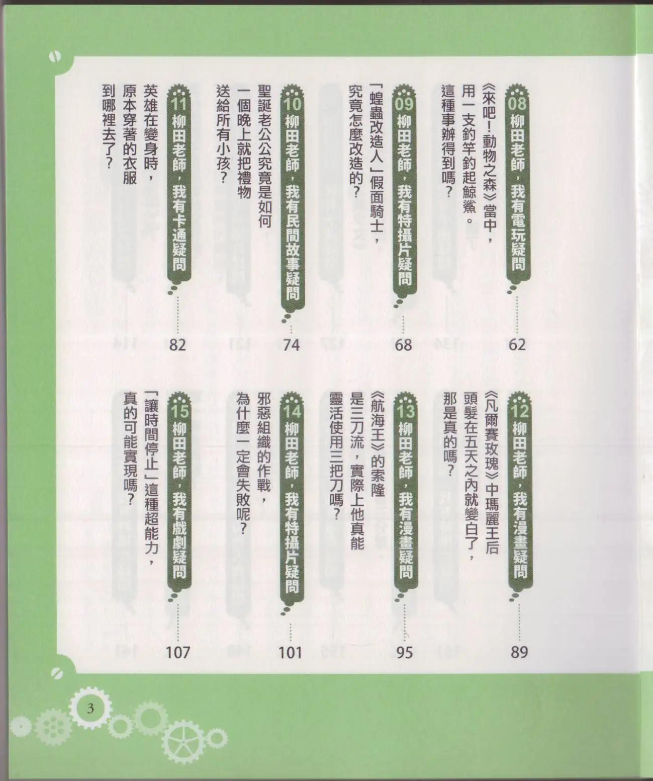 🍕空想科学读本 空想科学轻读本02 第8页