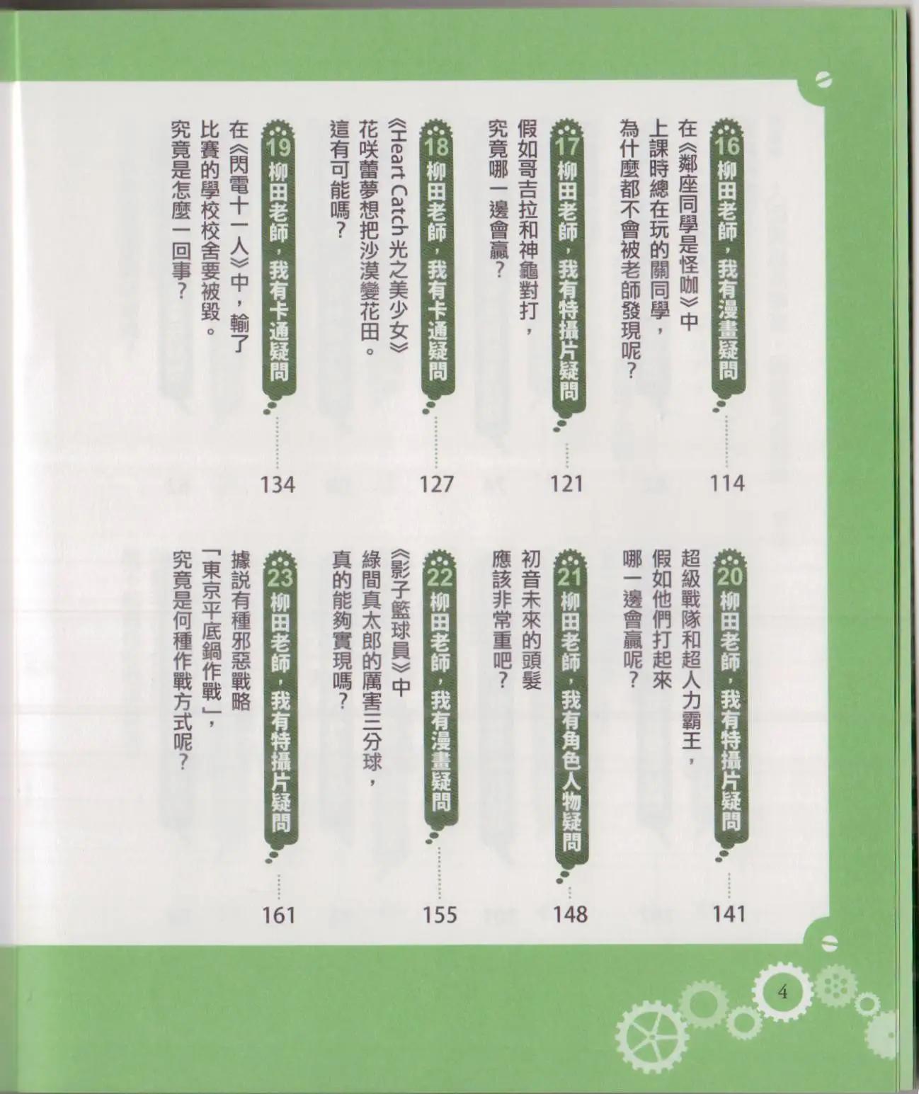 🍕空想科学读本 空想科学轻读本02 第9页