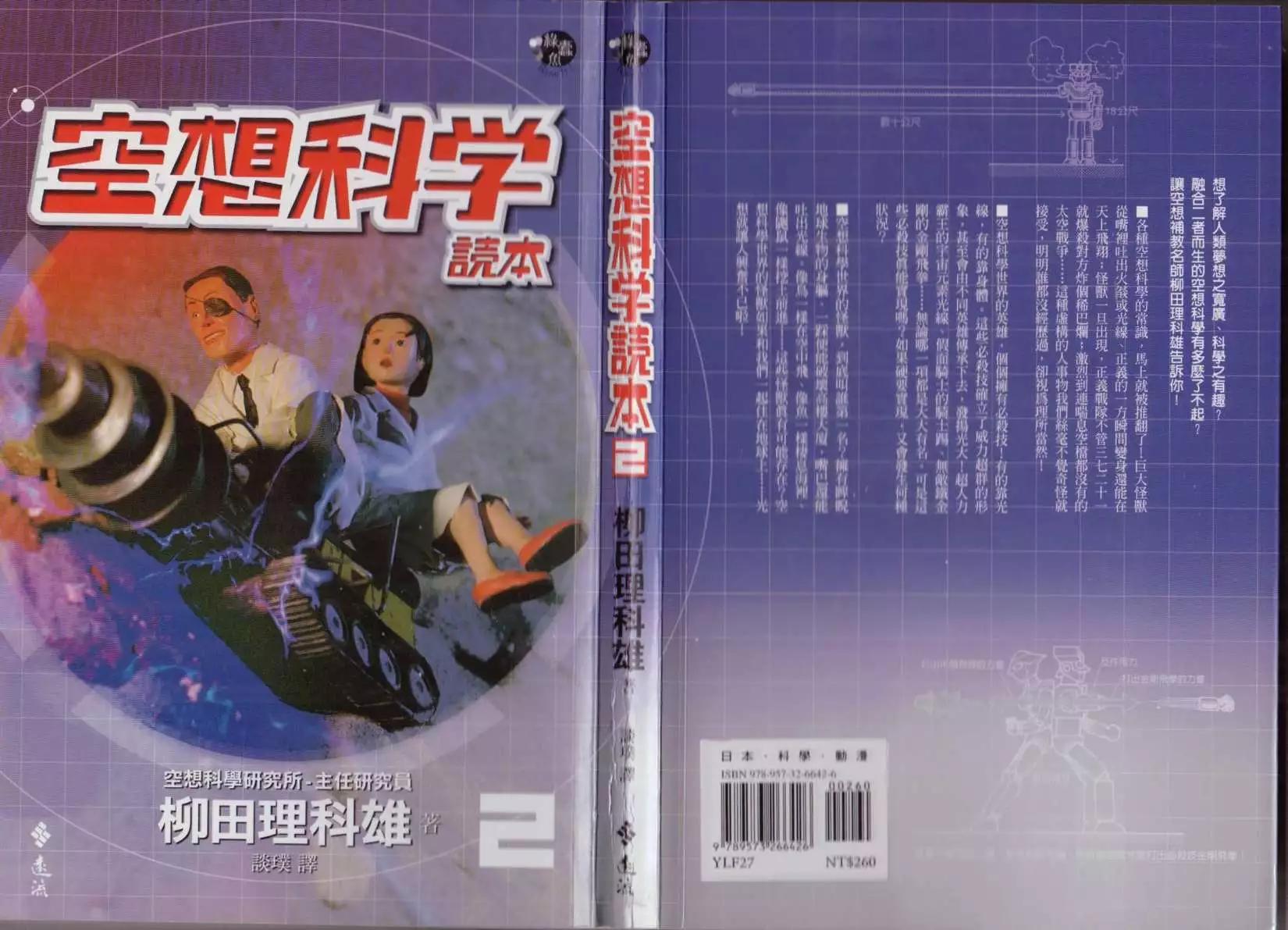 🍕空想科学读本 第02卷 第1页