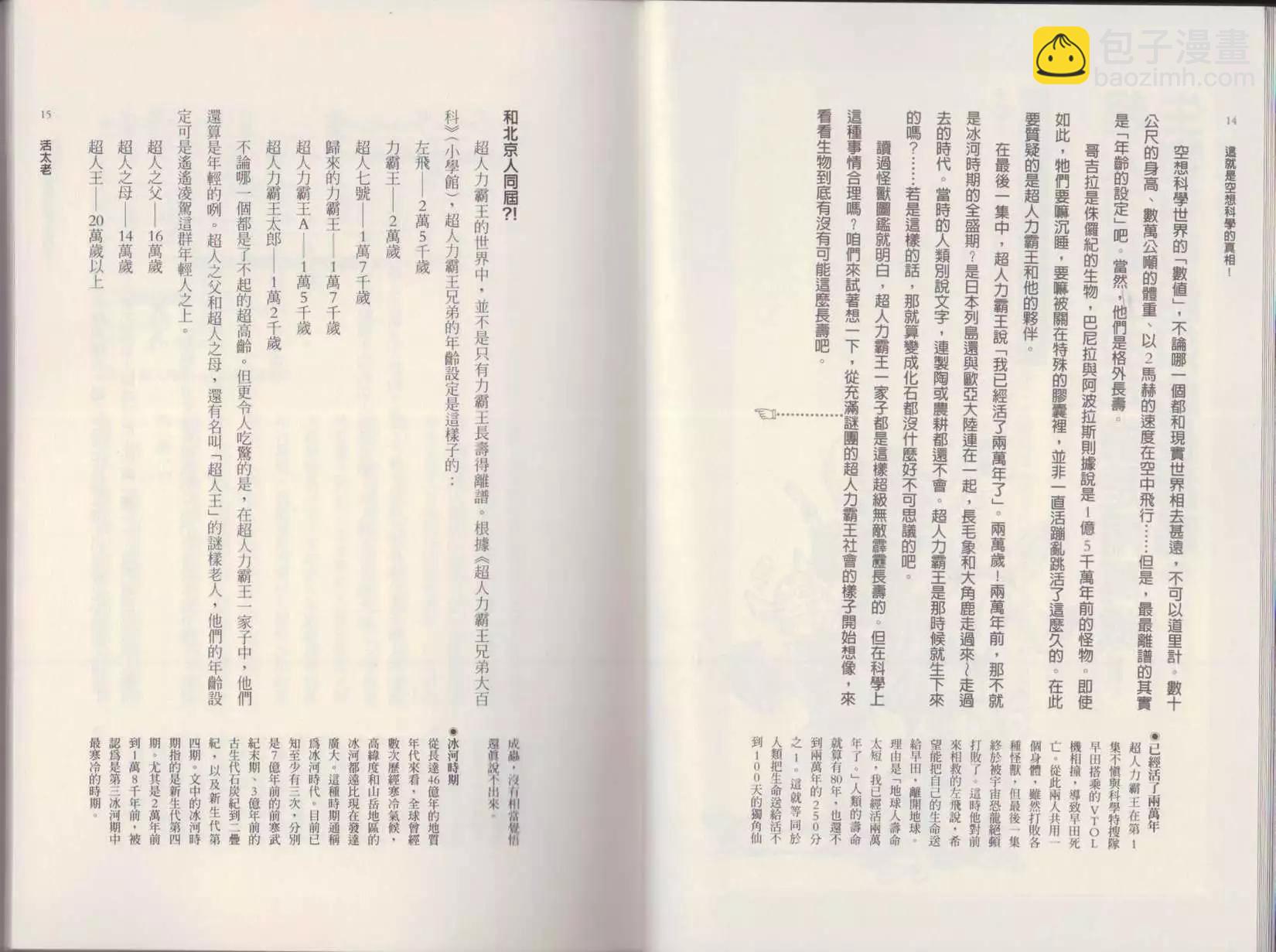 🍕空想科学读本 第02卷 第10页