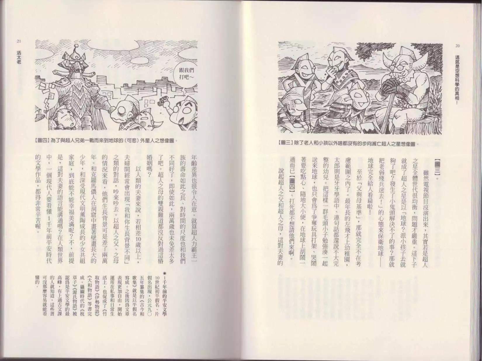 🍕空想科学读本 第02卷 第13页