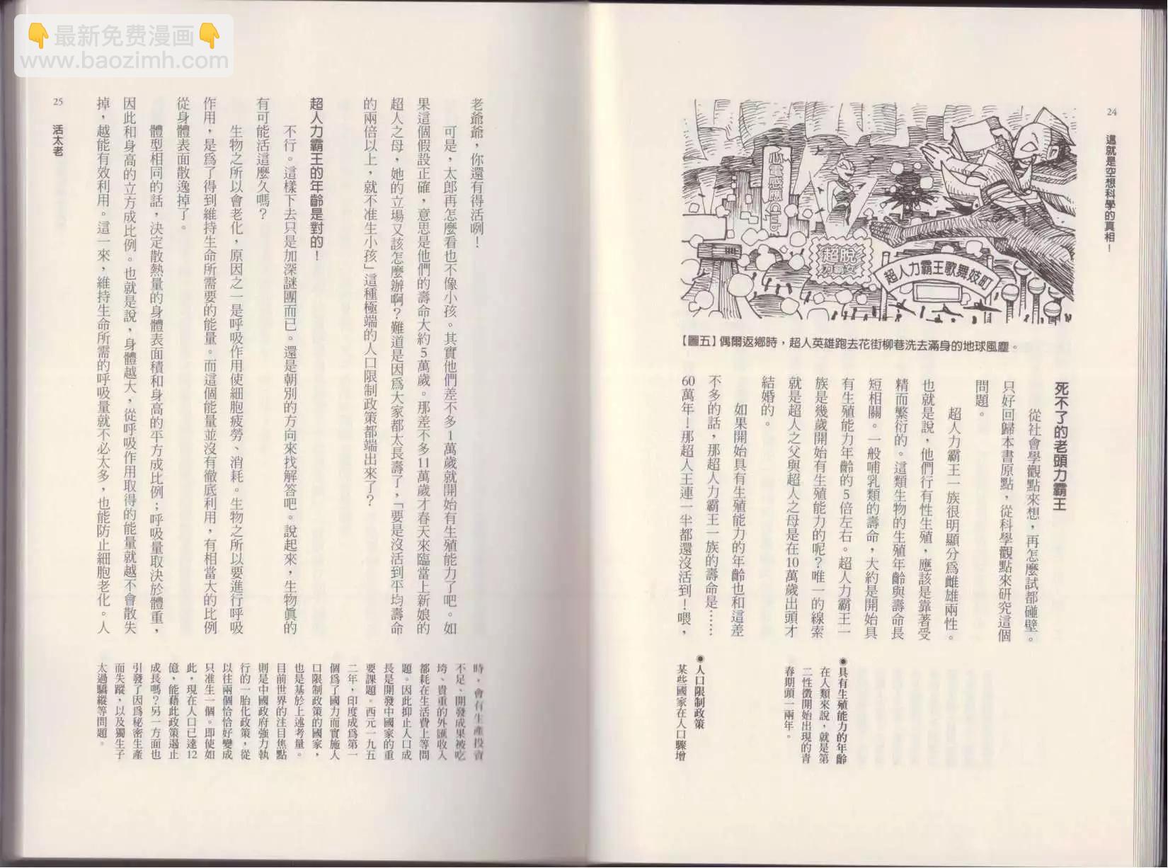 🍕空想科学读本 第02卷 第15页