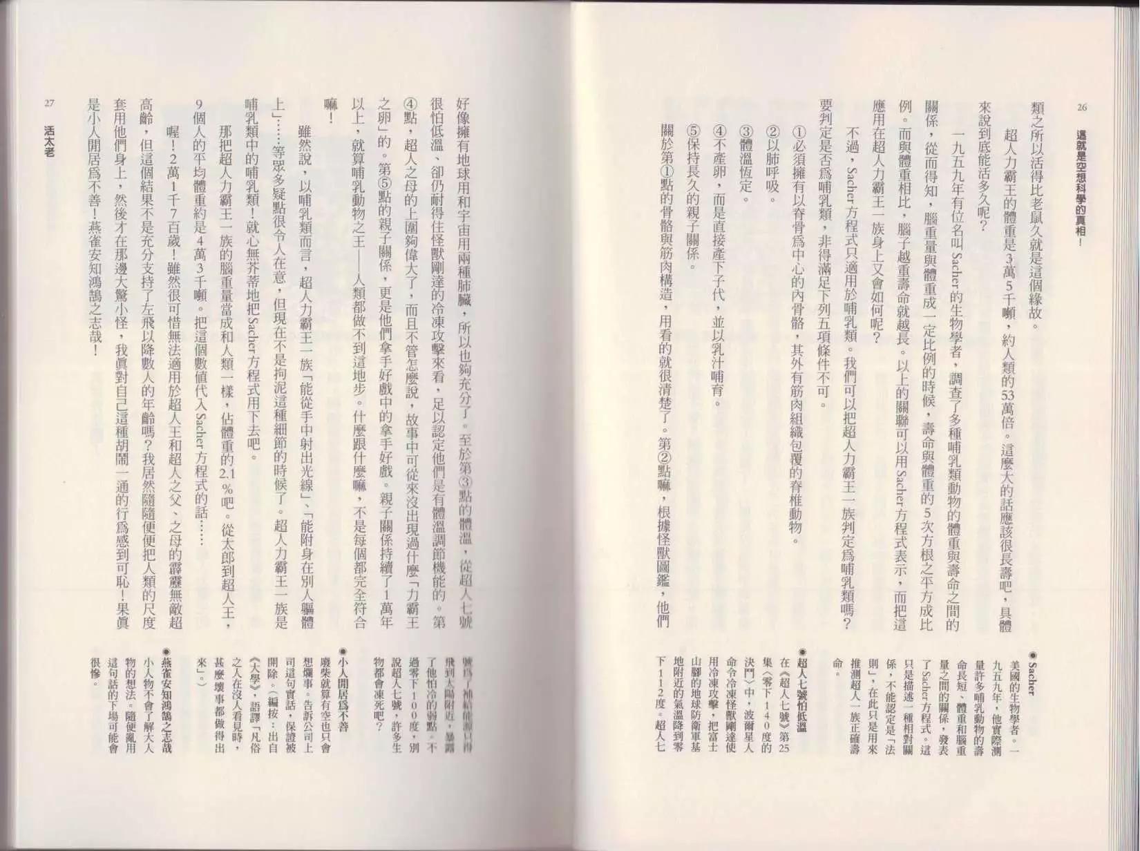 🍕空想科学读本 第02卷 第16页