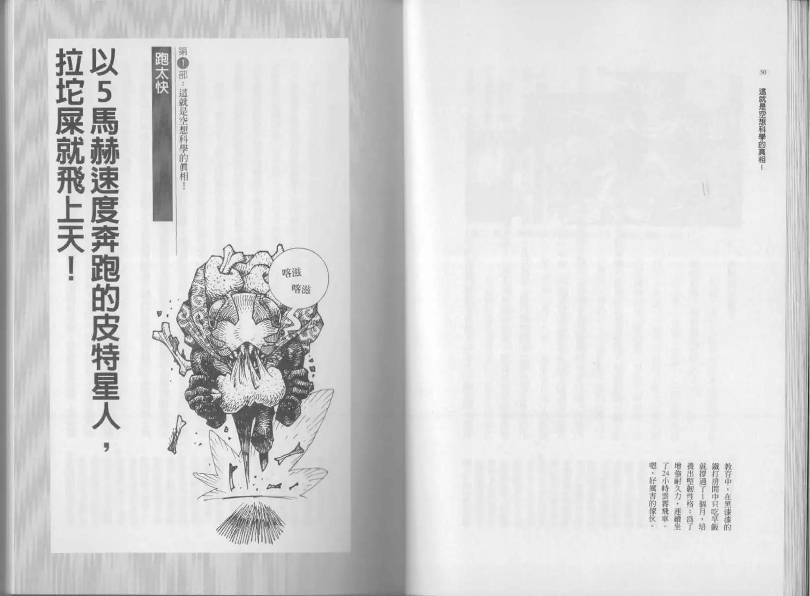 🍕空想科学读本 第02卷 第18页