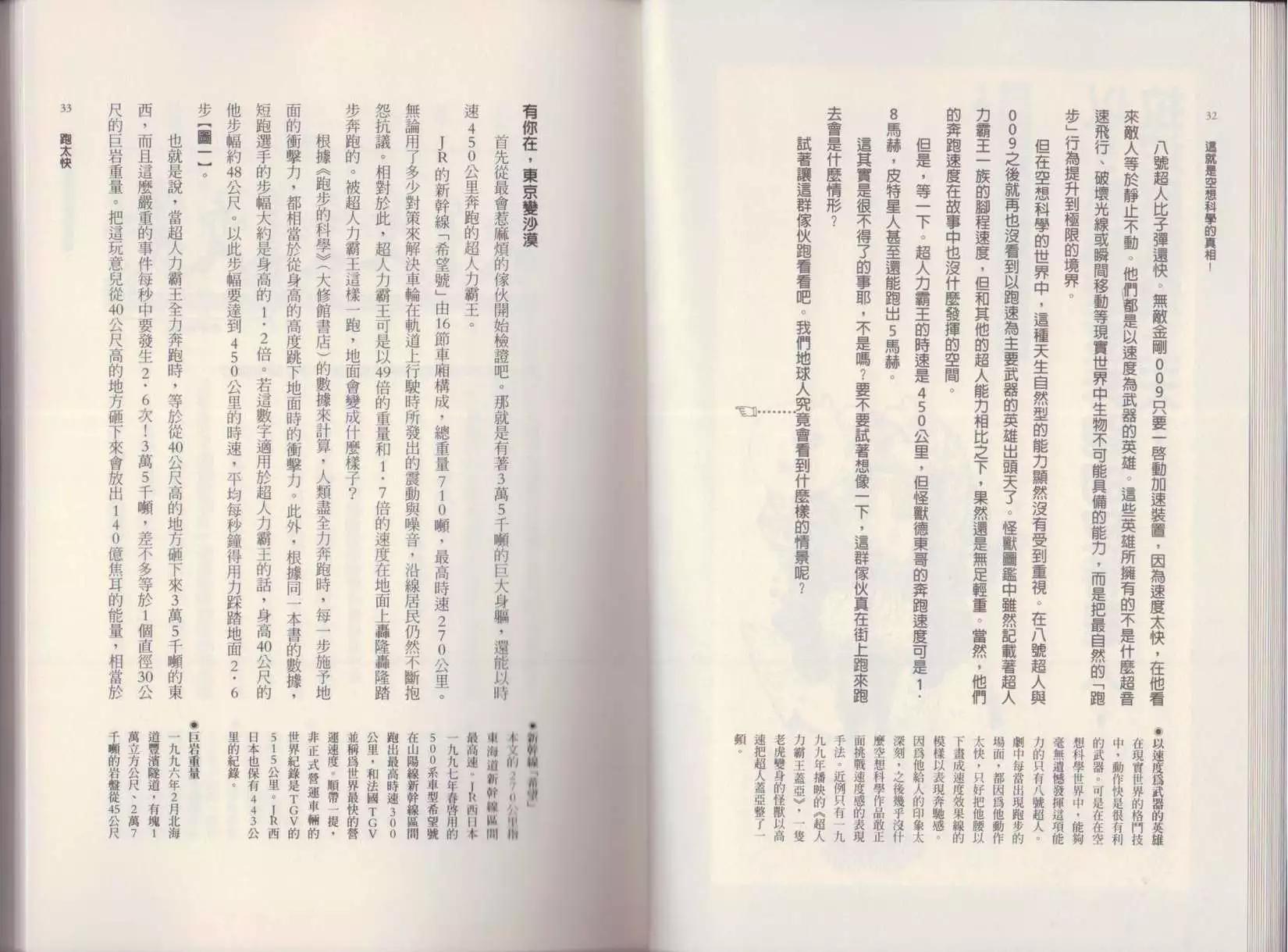 🍕空想科学读本 第02卷 第19页