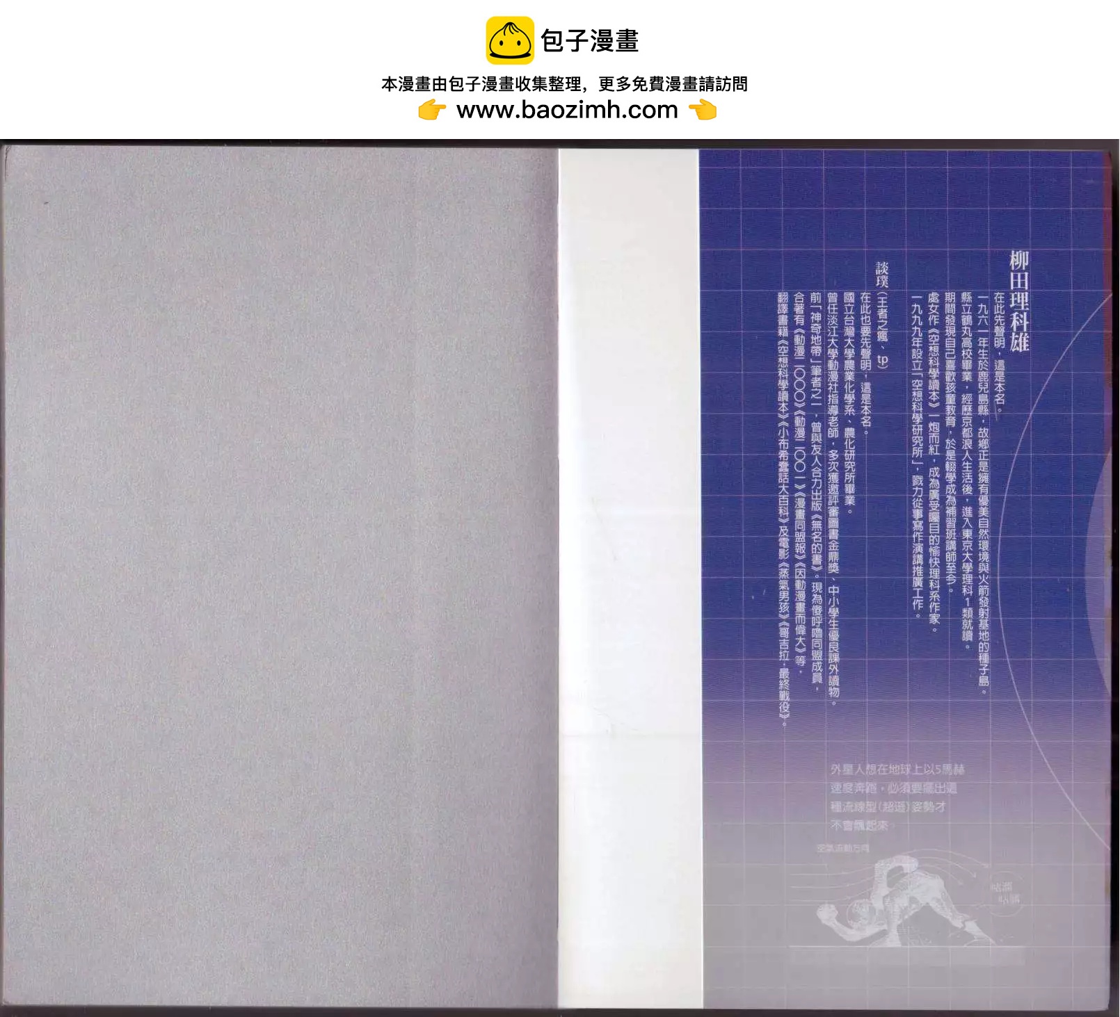 🍕空想科学读本 第02卷 第2页
