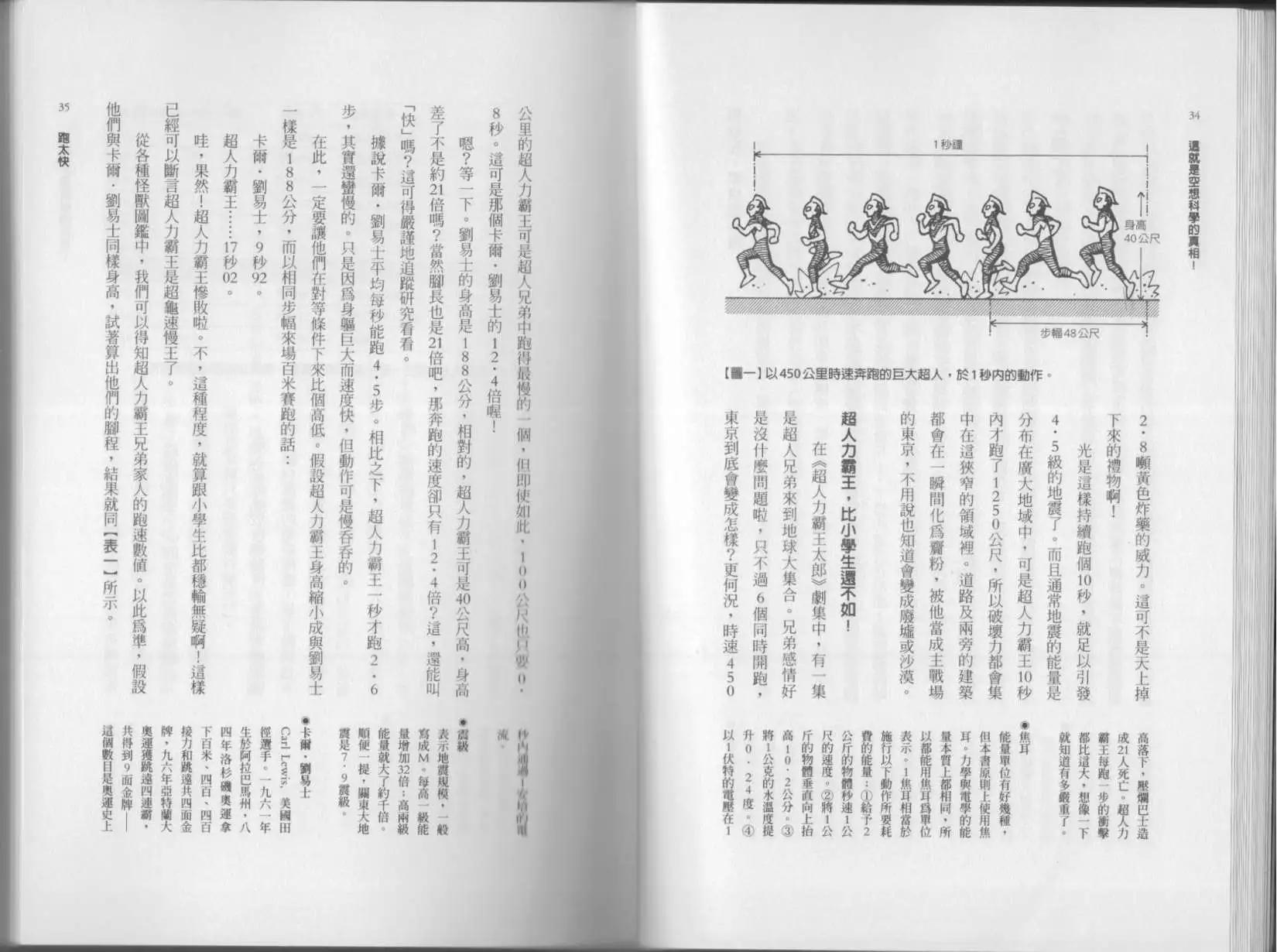 🍕空想科学读本 第02卷 第20页