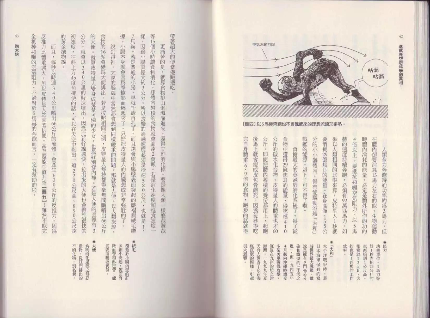 🍕空想科学读本 第02卷 第24页