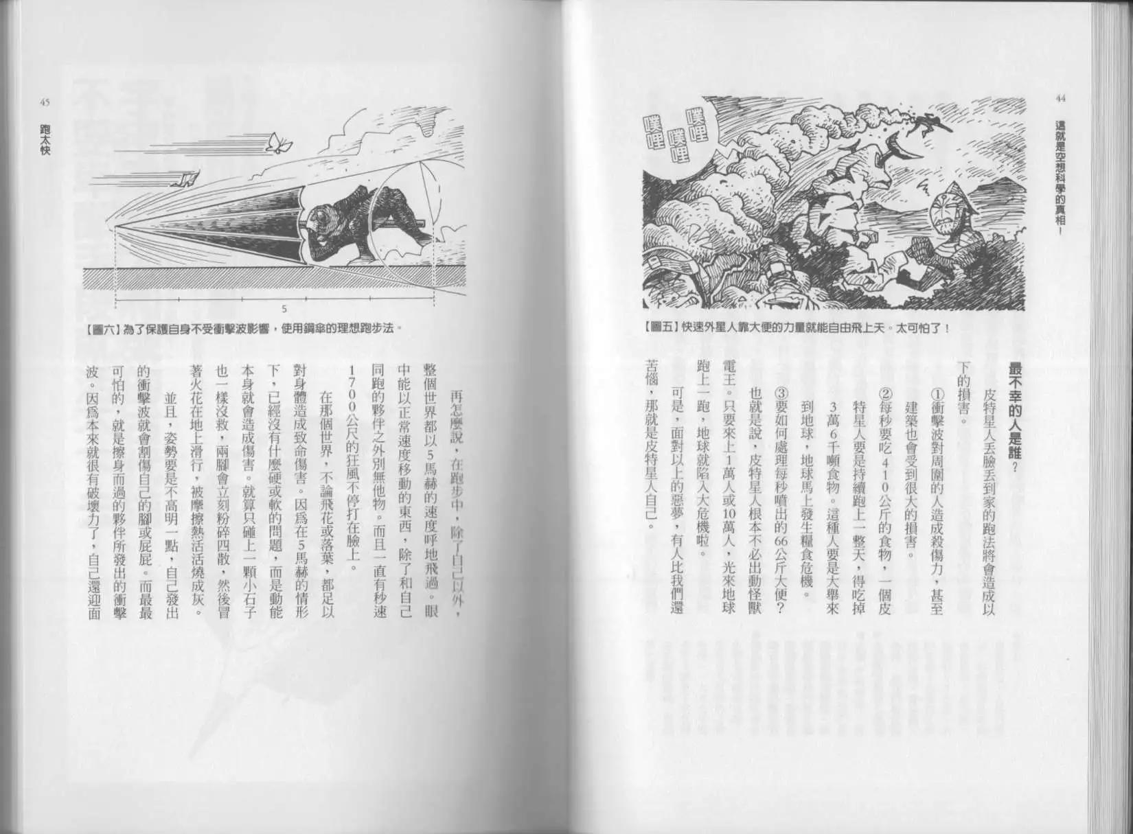 🍕空想科学读本 第02卷 第25页