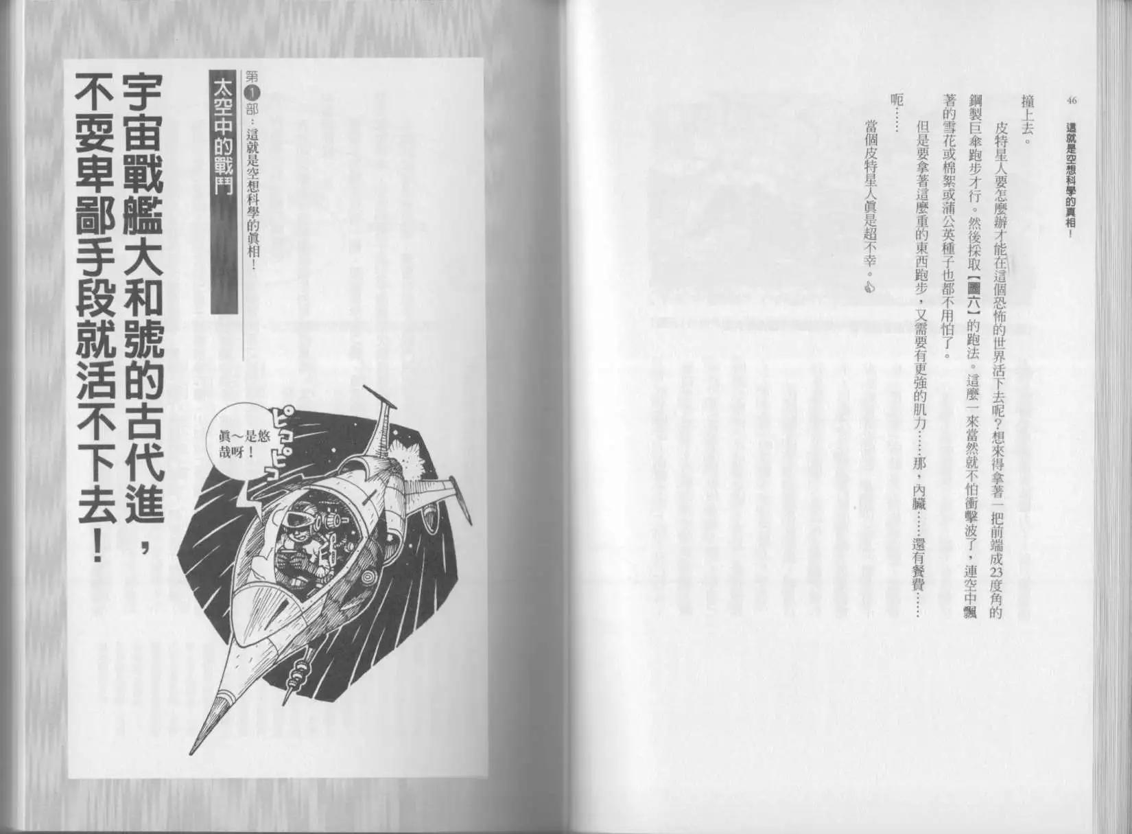 🍕空想科学读本 第02卷 第26页