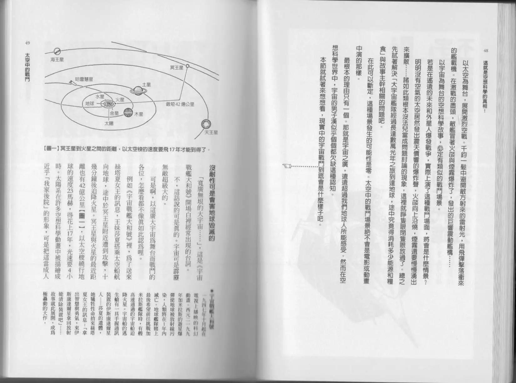 🍕空想科学读本 第02卷 第27页