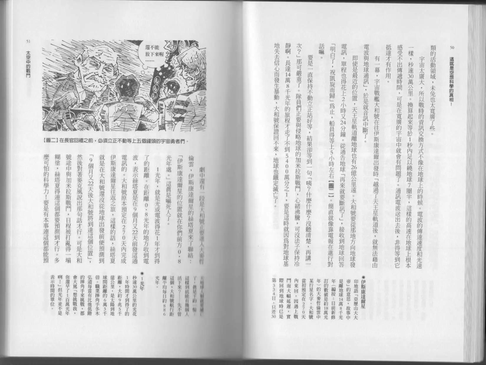 🍕空想科学读本 第02卷 第28页