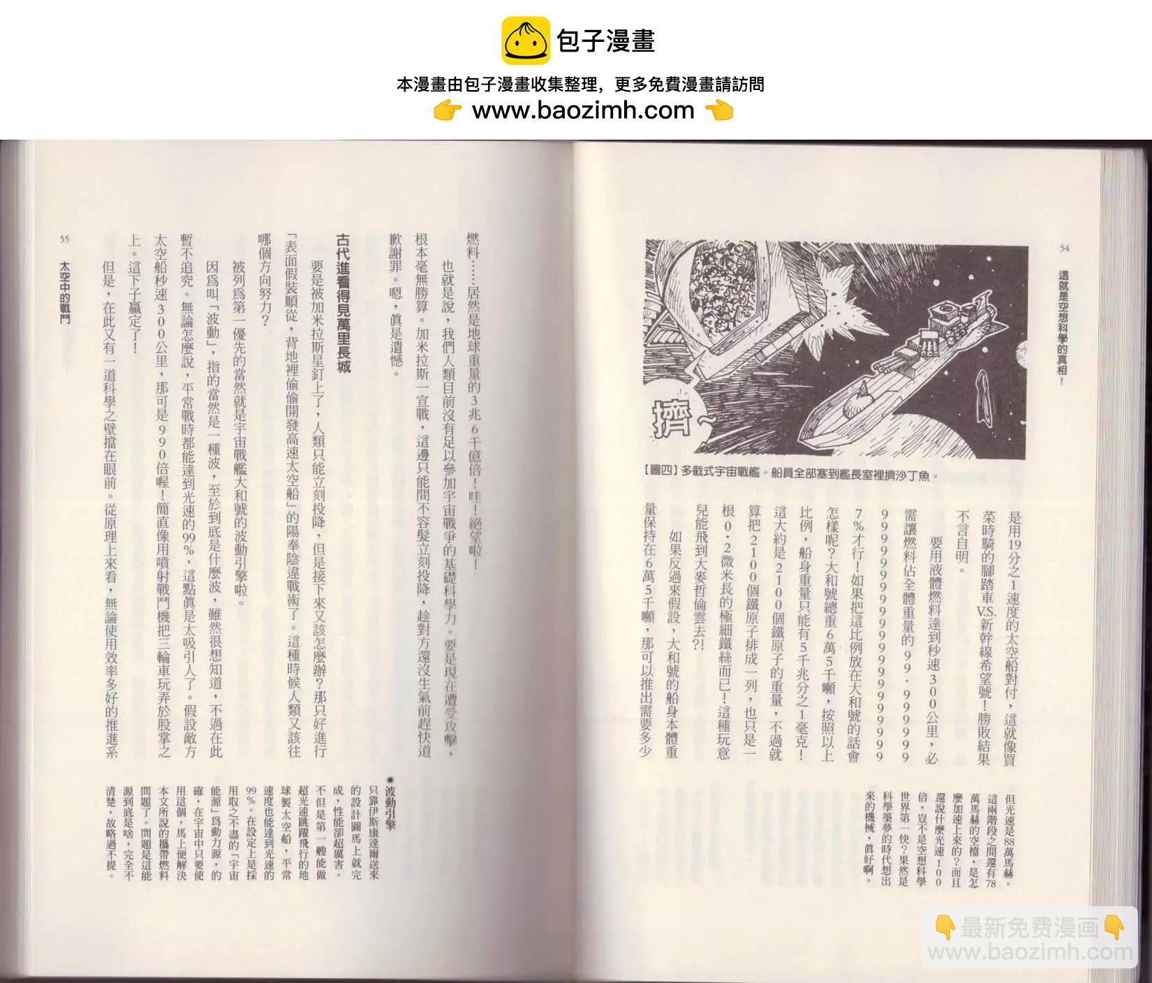 🍕空想科学读本 第02卷 第30页