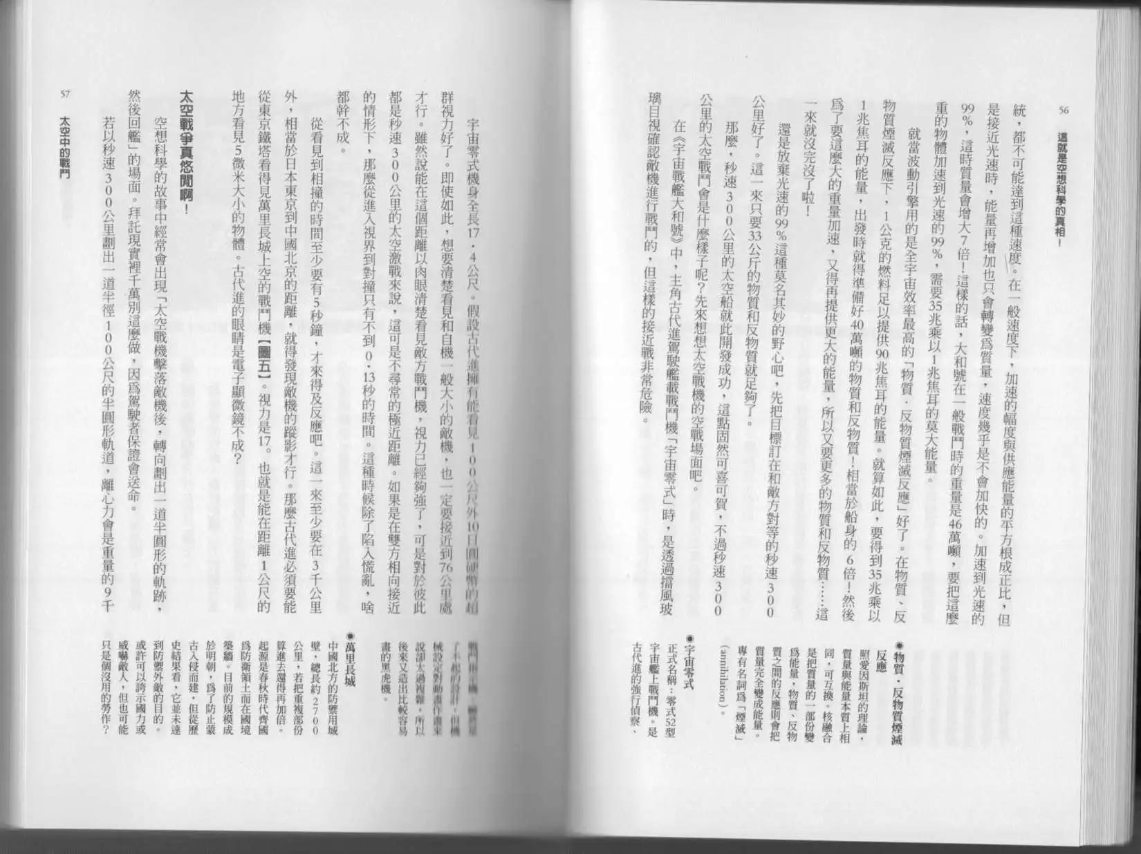🍕空想科学读本 第02卷 第31页