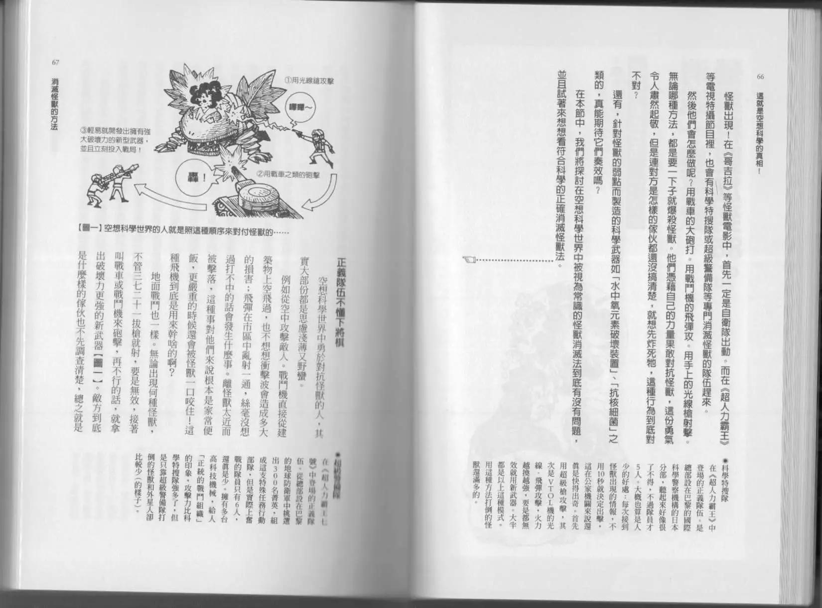 🍕空想科学读本 第02卷 第36页