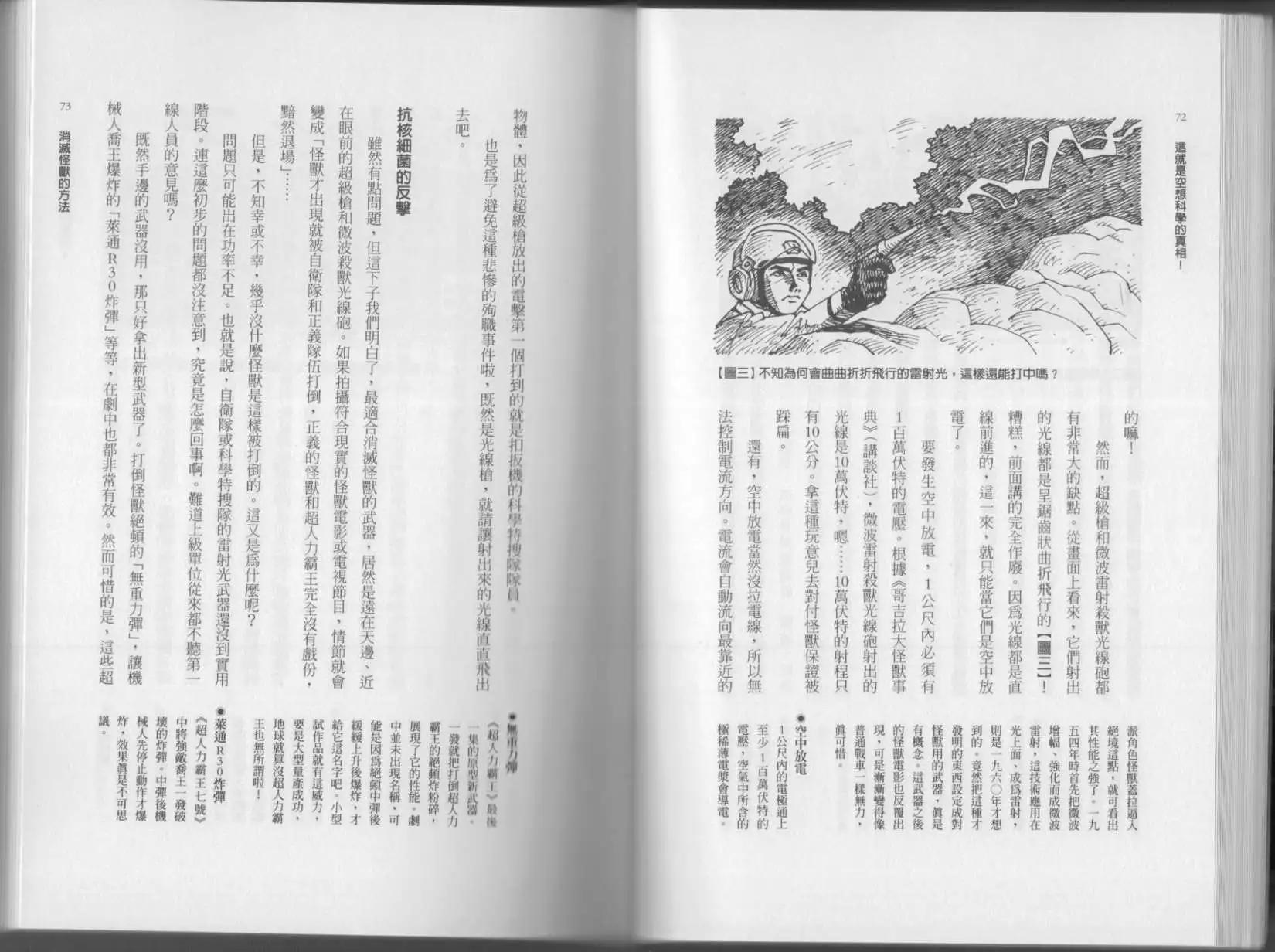 🍕空想科学读本 第02卷 第39页