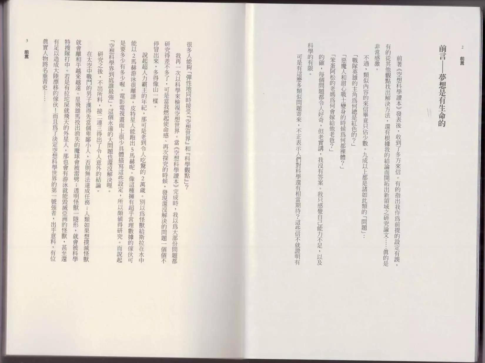 🍕空想科学读本 第02卷 第4页